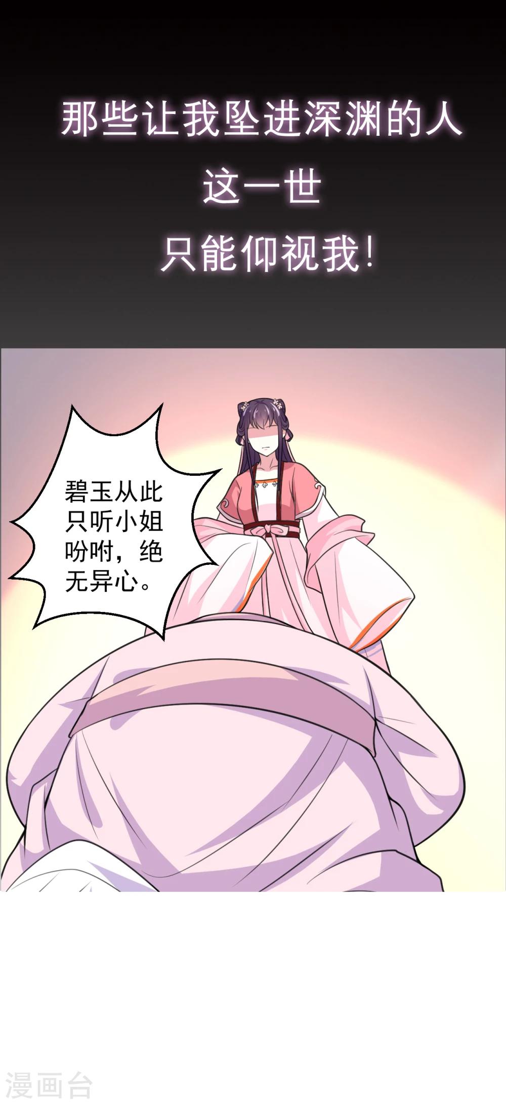 🍝坏心王爷别惹我 预告 第6页