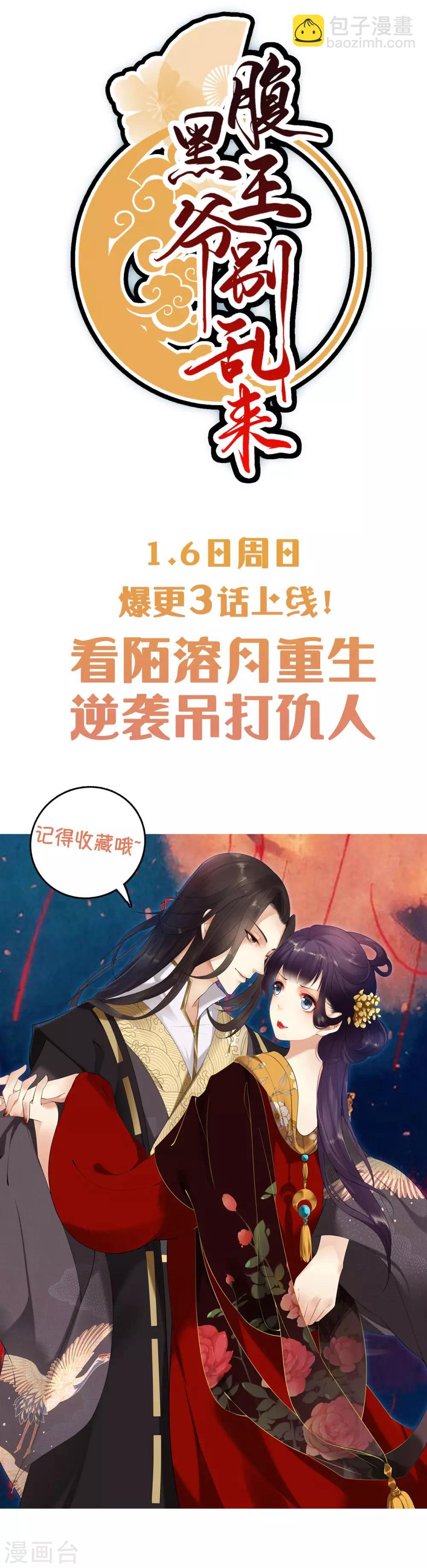 🍝坏心王爷别惹我 预告 第7页