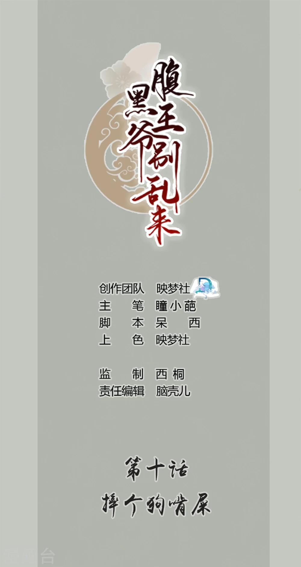 🍝坏心王爷别惹我 第10话 摔个狗啃屎 第1页