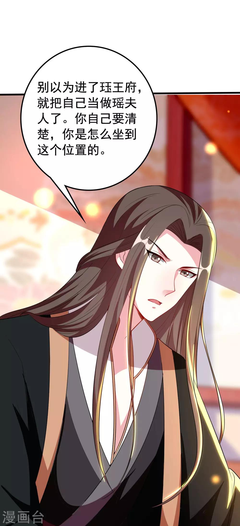 🍝坏心王爷别惹我 第98话 打情骂俏 第13页