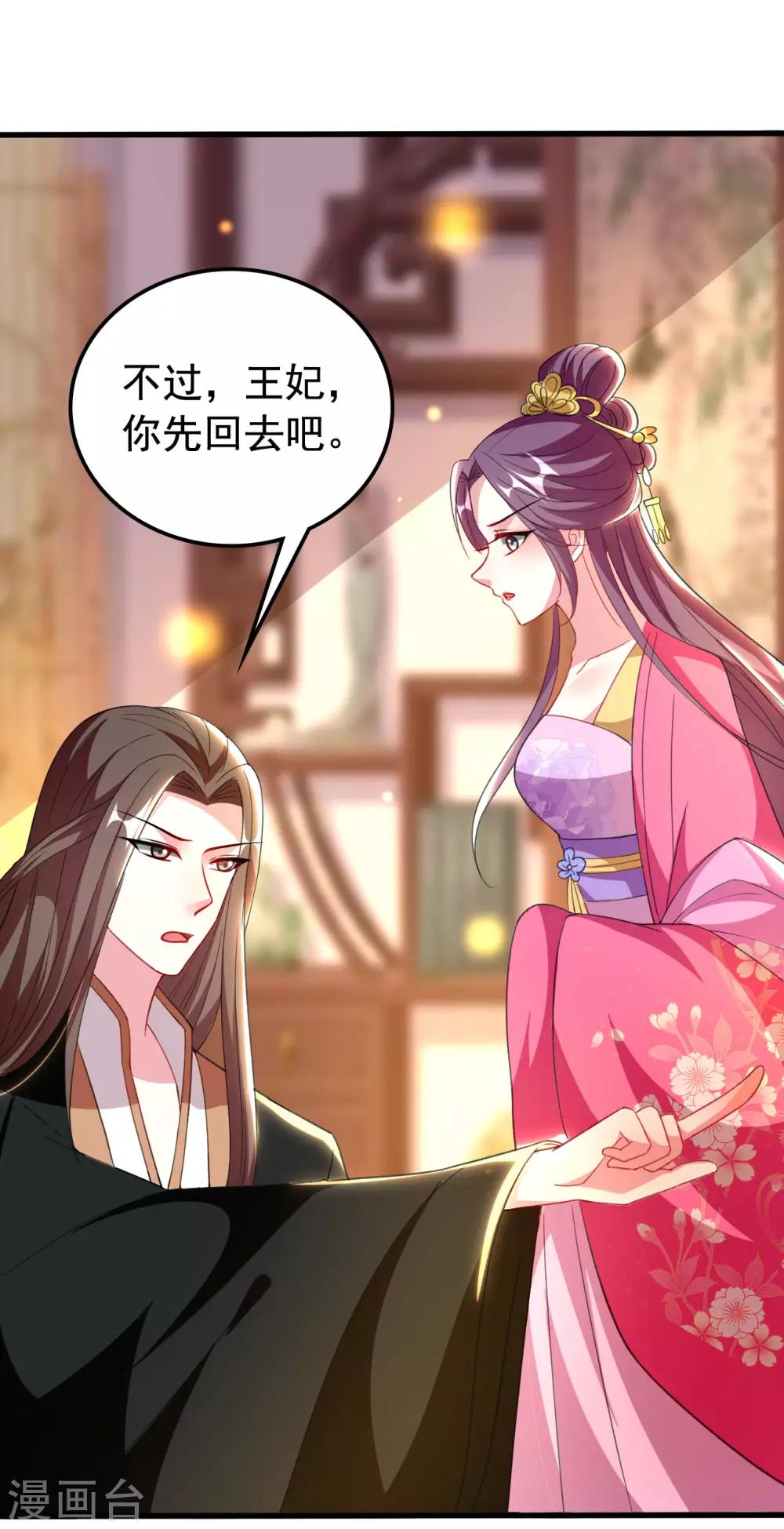 🍝坏心王爷别惹我 第98话 打情骂俏 第2页