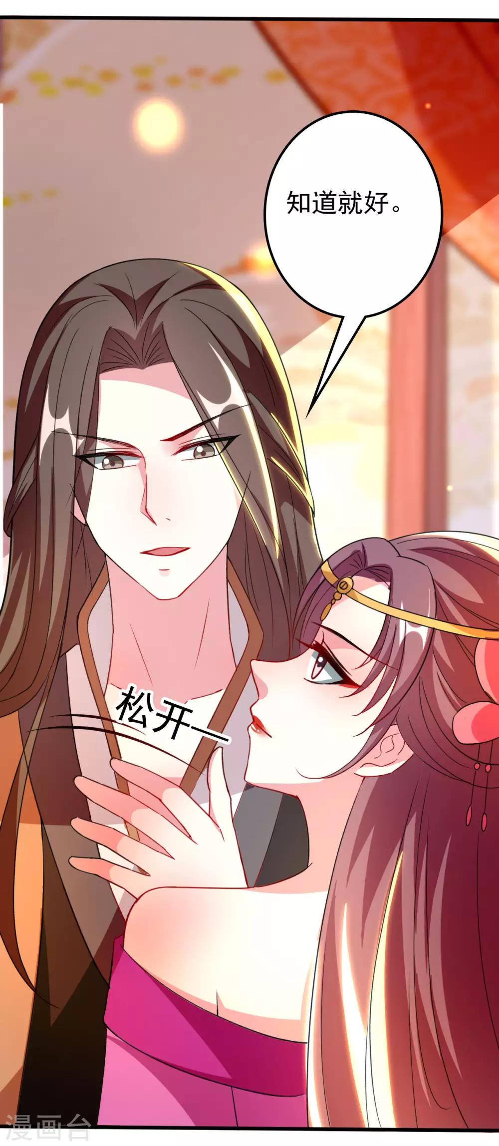 🍝坏心王爷别惹我 第98话 打情骂俏 第23页