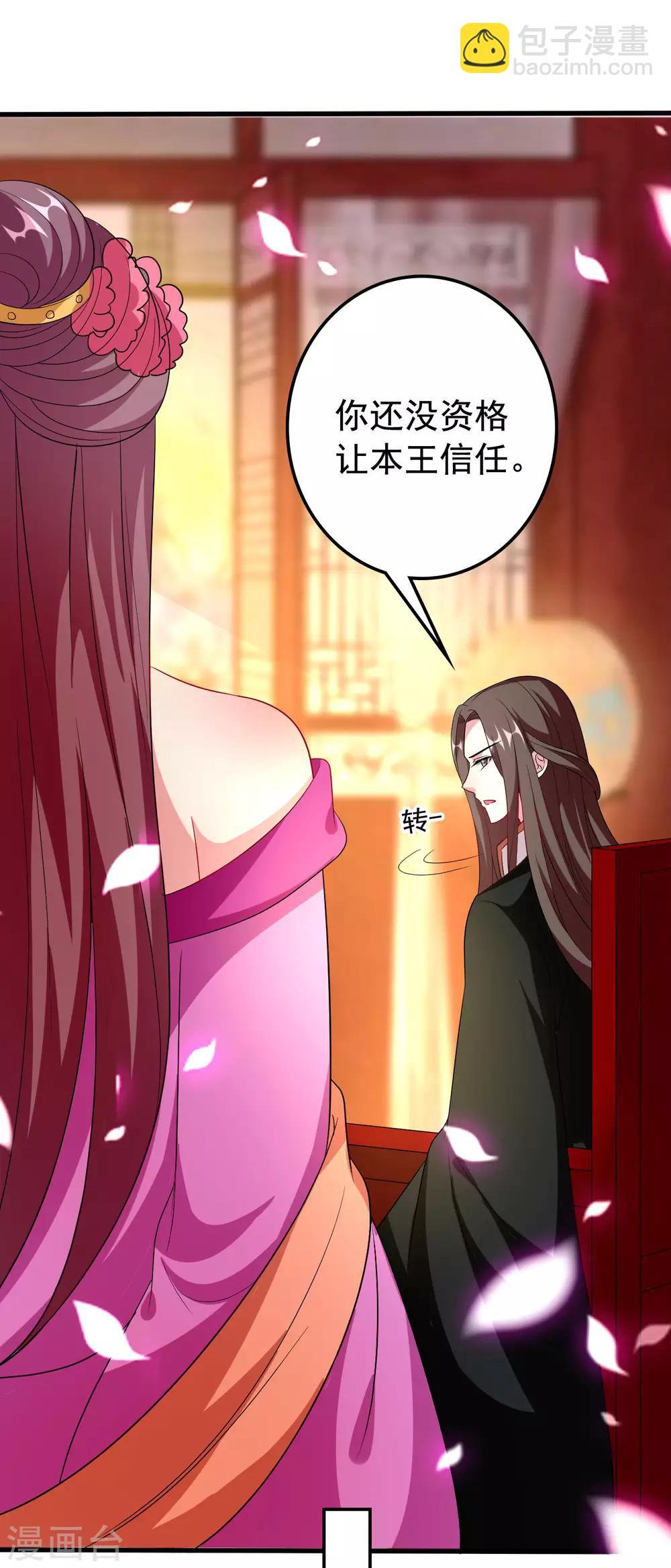 🍝坏心王爷别惹我 第98话 打情骂俏 第25页