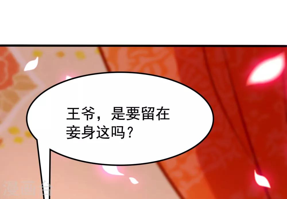 🍝坏心王爷别惹我 第98话 打情骂俏 第7页