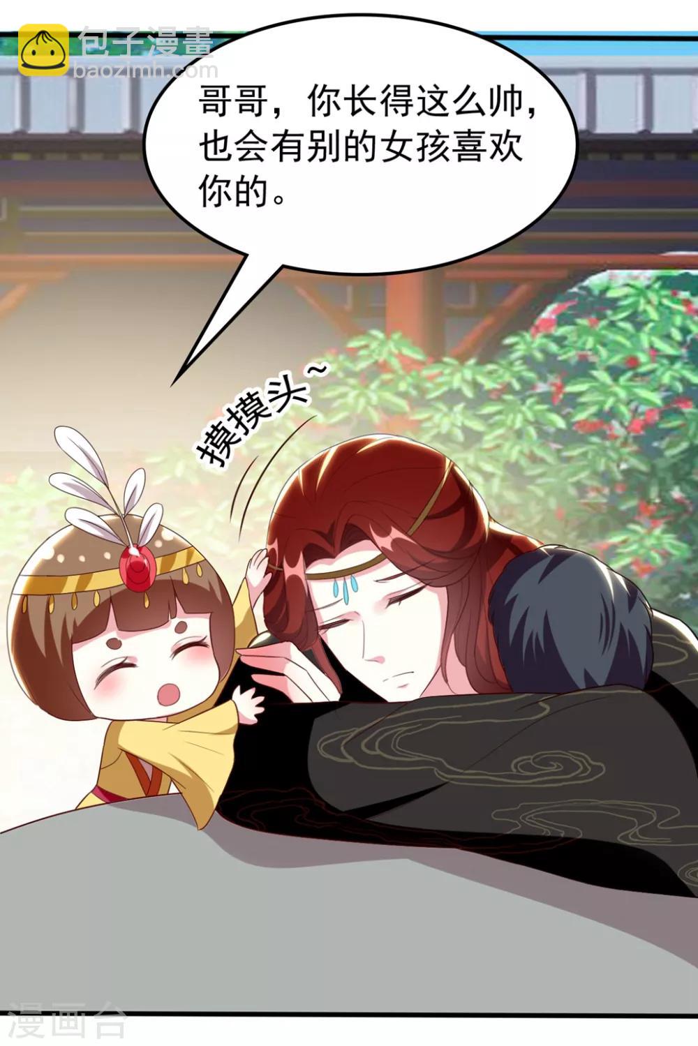 🍝坏心王爷别惹我 第100话 隔墙有耳 第15页