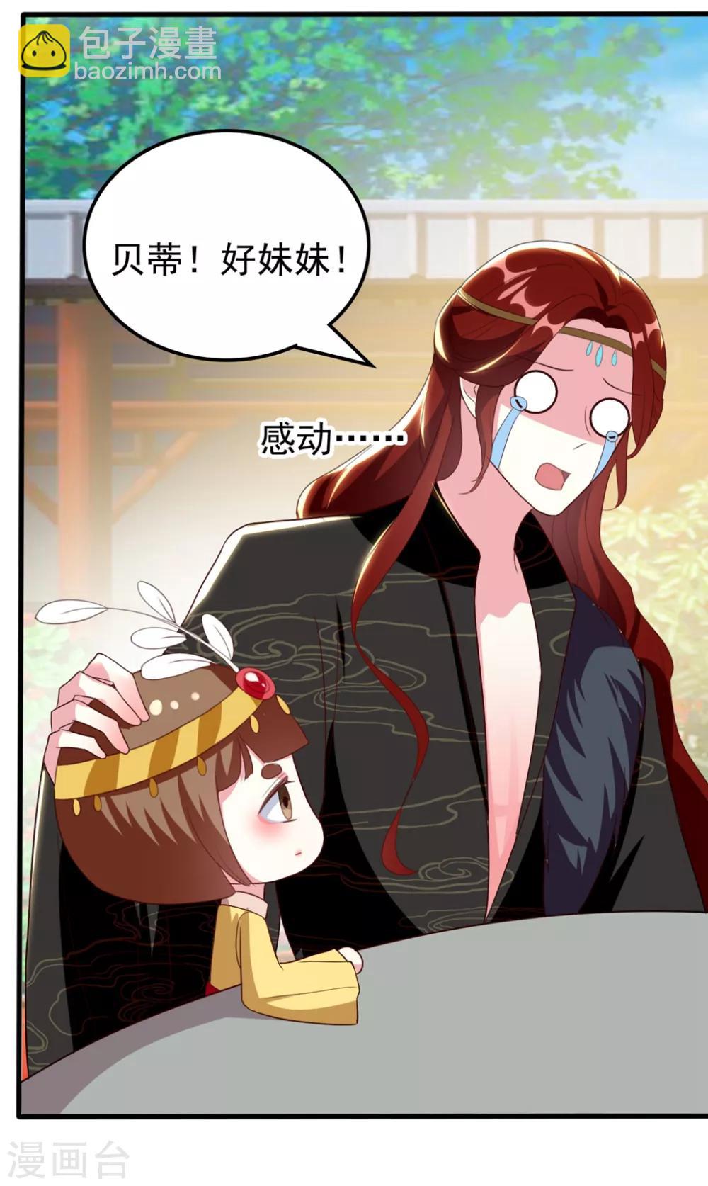 🍝坏心王爷别惹我 第100话 隔墙有耳 第16页