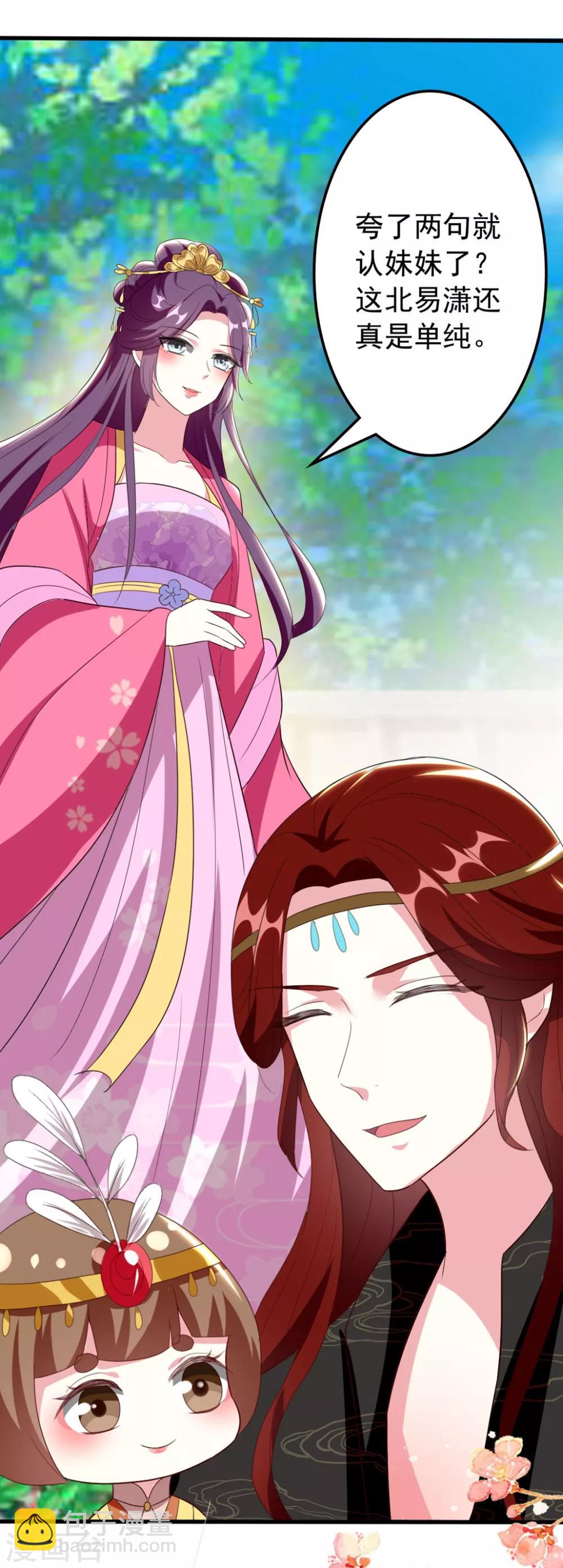 🍝坏心王爷别惹我 第100话 隔墙有耳 第17页