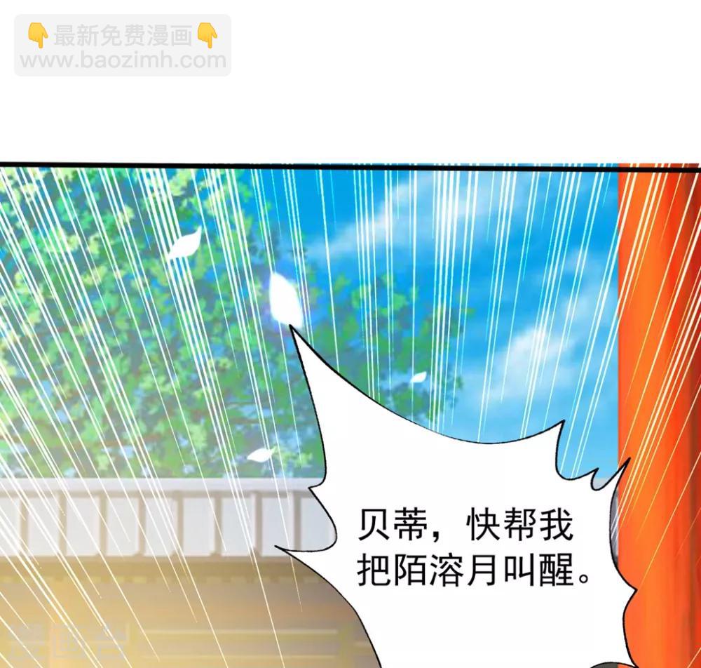 🍝坏心王爷别惹我 第100话 隔墙有耳 第2页
