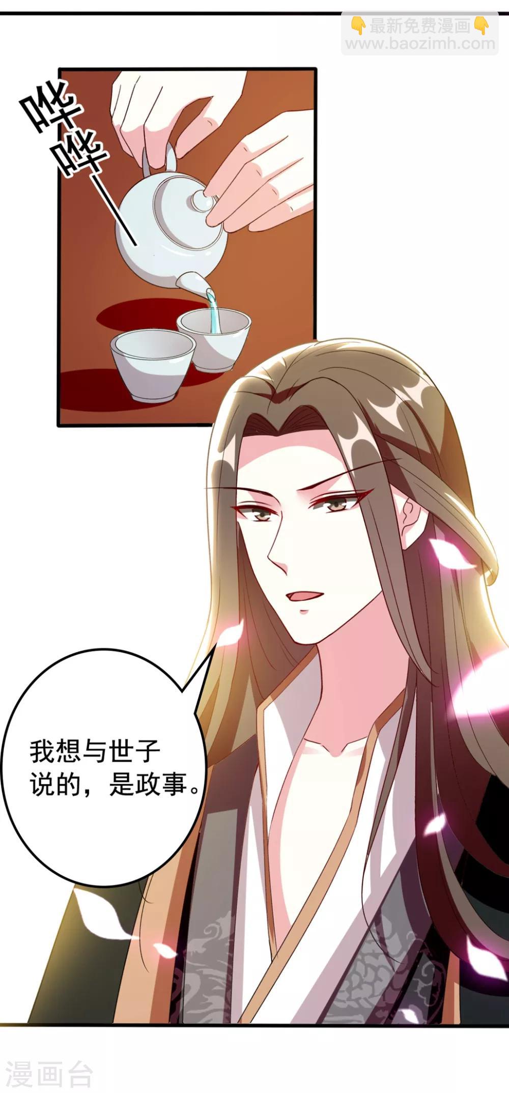 🍝坏心王爷别惹我 第100话 隔墙有耳 第23页