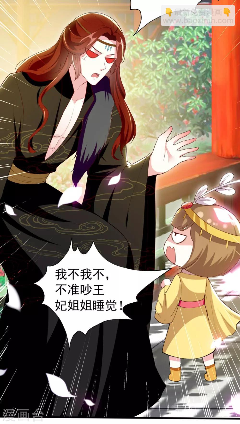 🍝坏心王爷别惹我 第100话 隔墙有耳 第3页