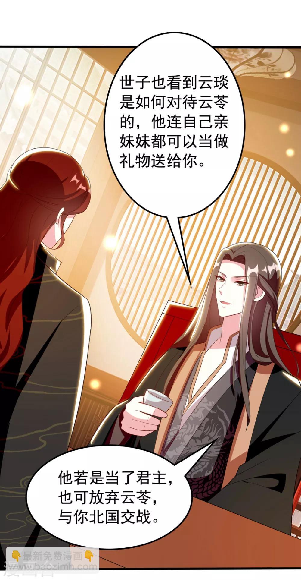 🍝坏心王爷别惹我 第100话 隔墙有耳 第30页
