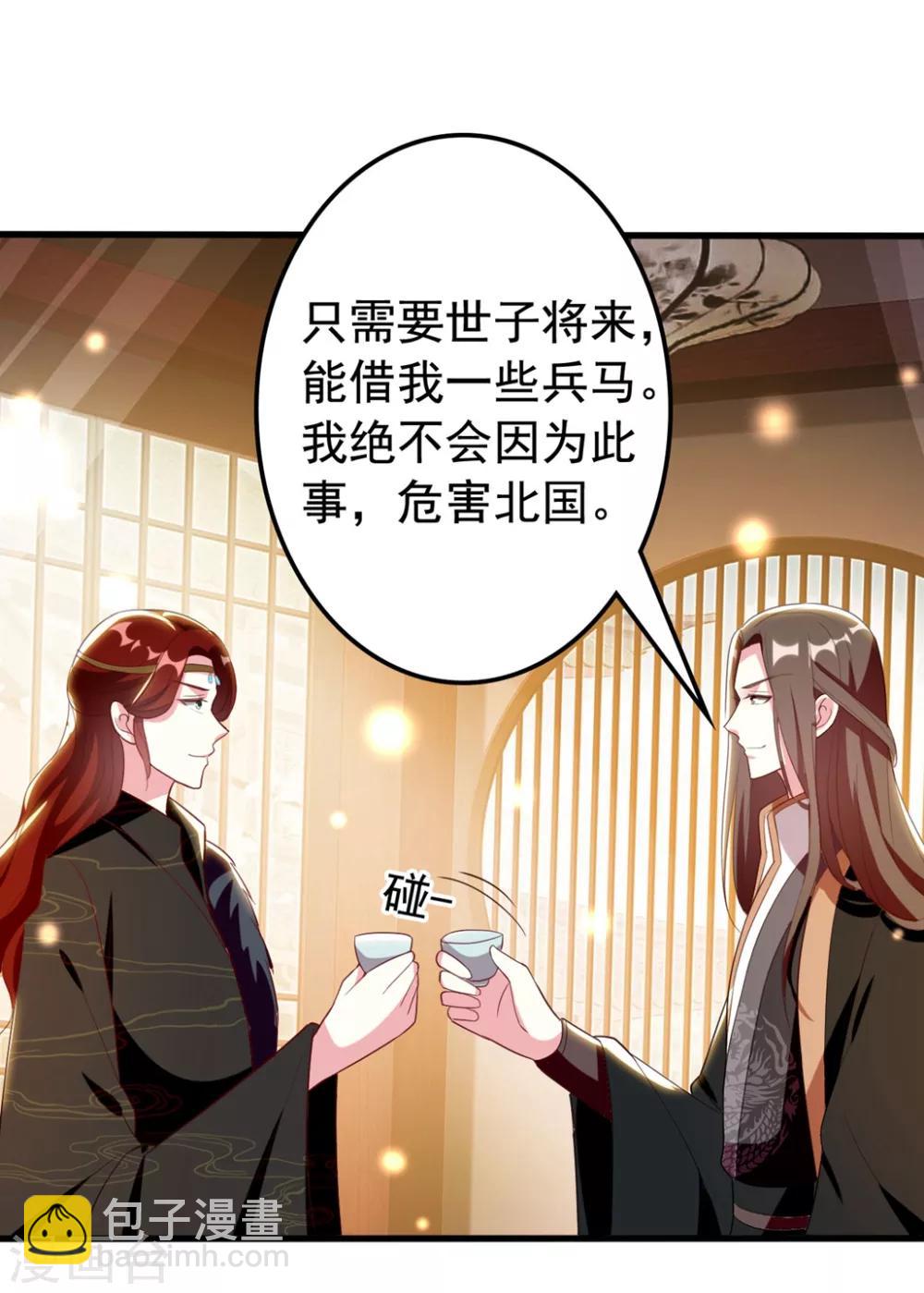 🍝坏心王爷别惹我 第100话 隔墙有耳 第32页