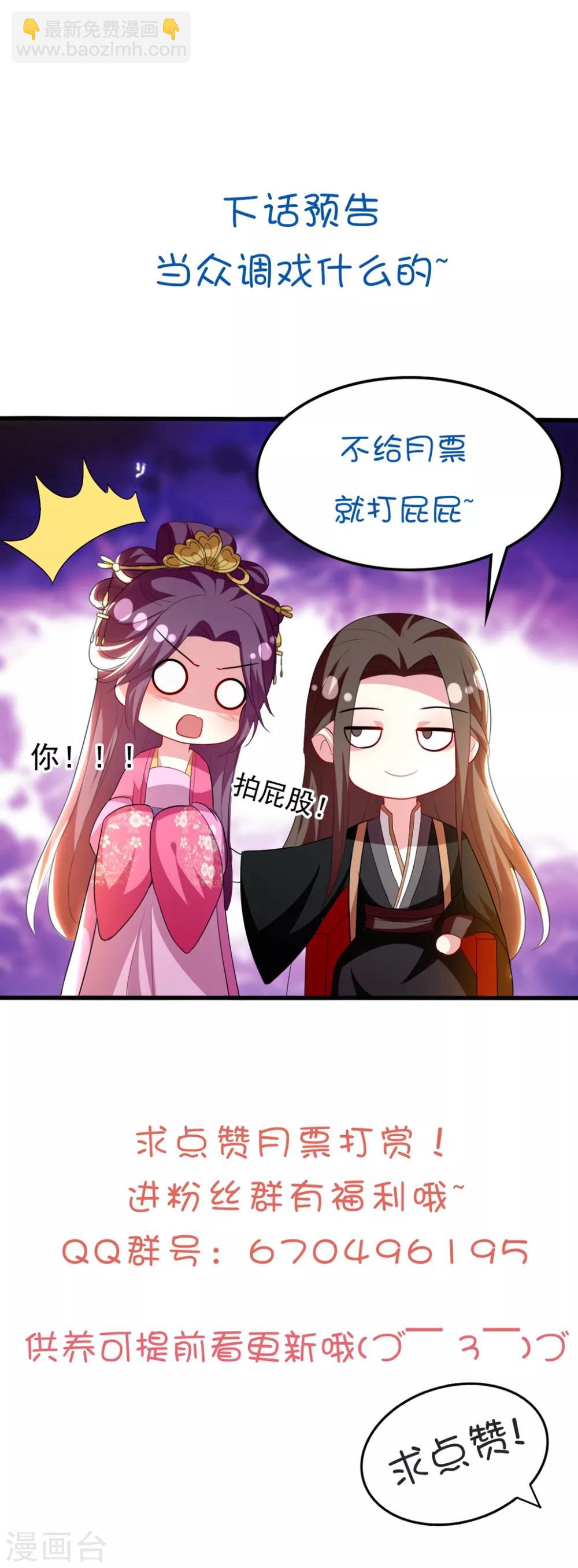 🍝坏心王爷别惹我 第100话 隔墙有耳 第35页