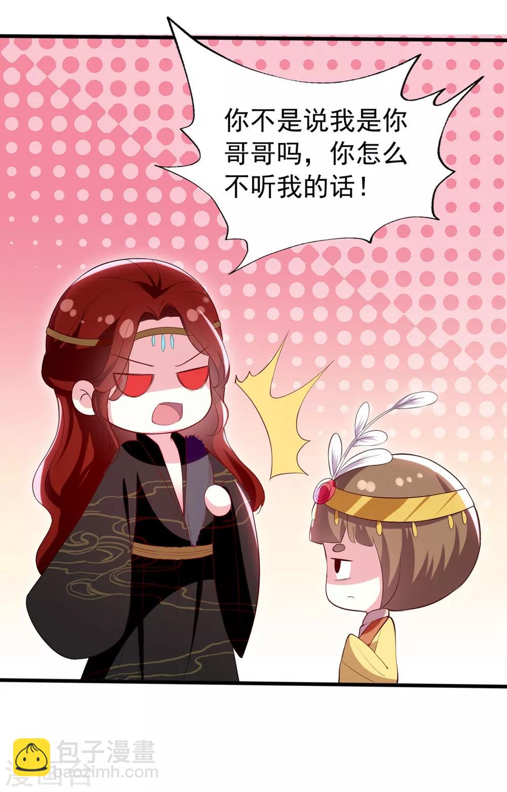 🍝坏心王爷别惹我 第100话 隔墙有耳 第4页