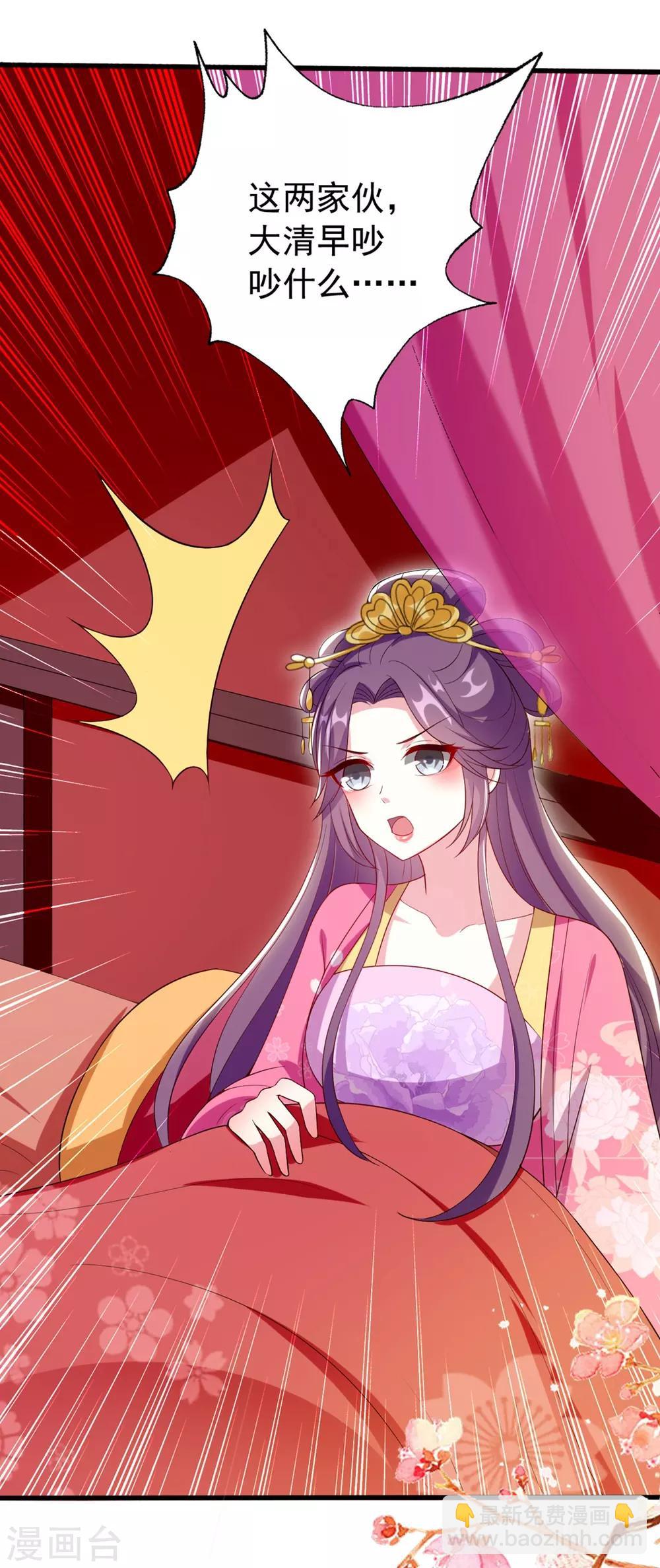 🍝坏心王爷别惹我 第100话 隔墙有耳 第5页