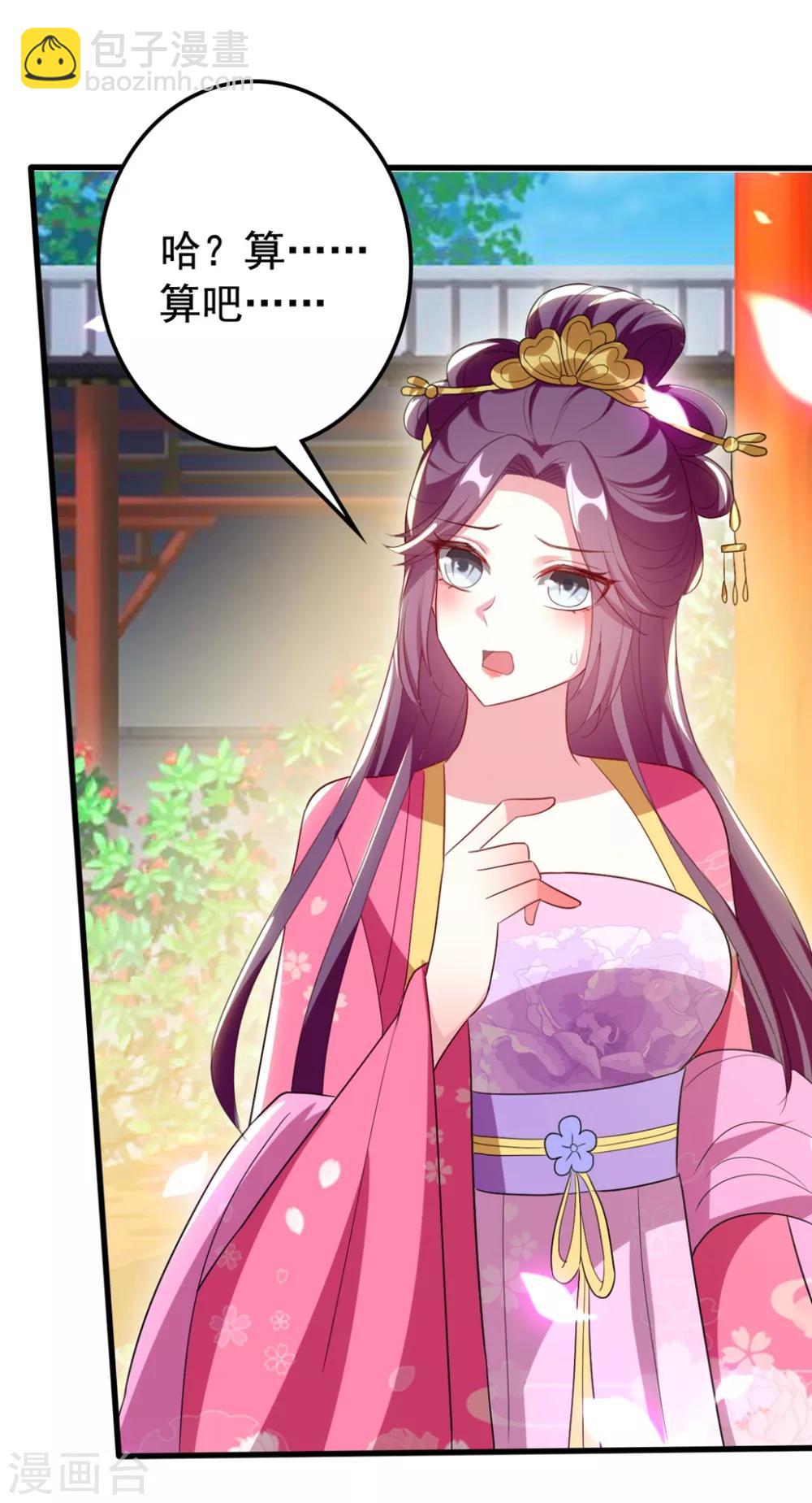 🍝坏心王爷别惹我 第100话 隔墙有耳 第8页