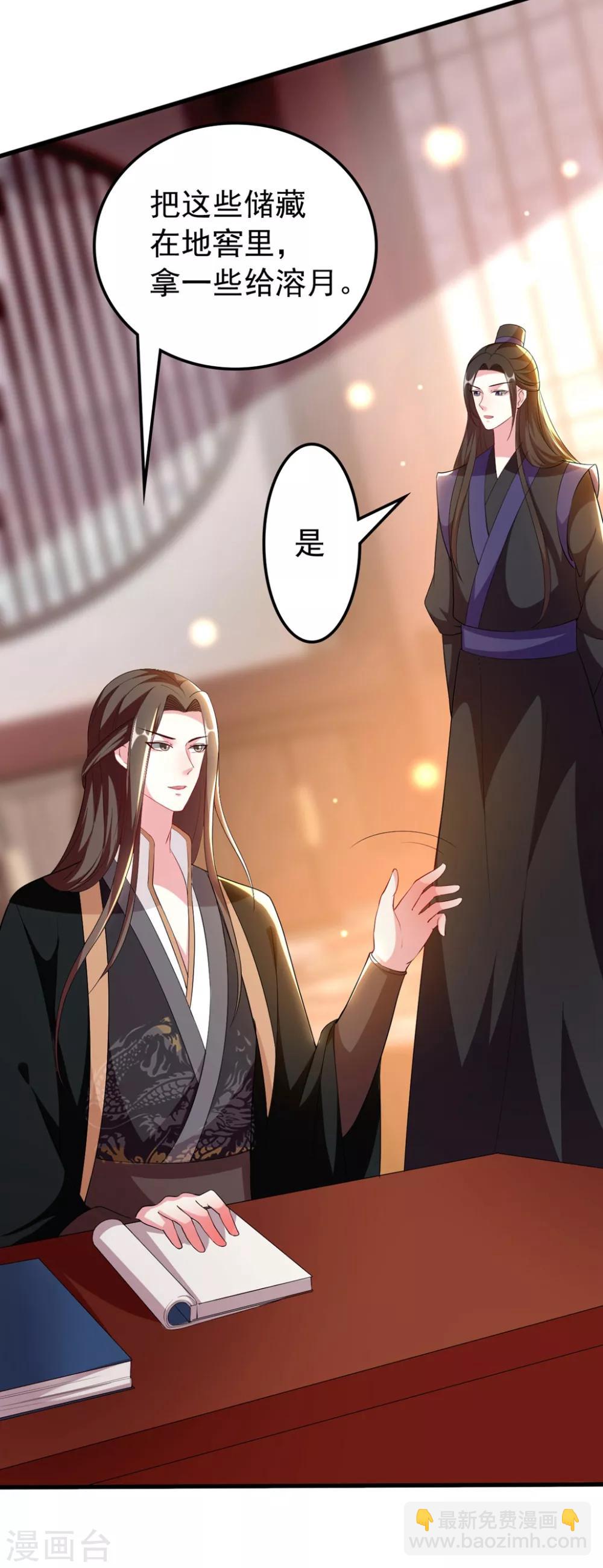 🍝坏心王爷别惹我 第102话 夫妻恩爱 第14页