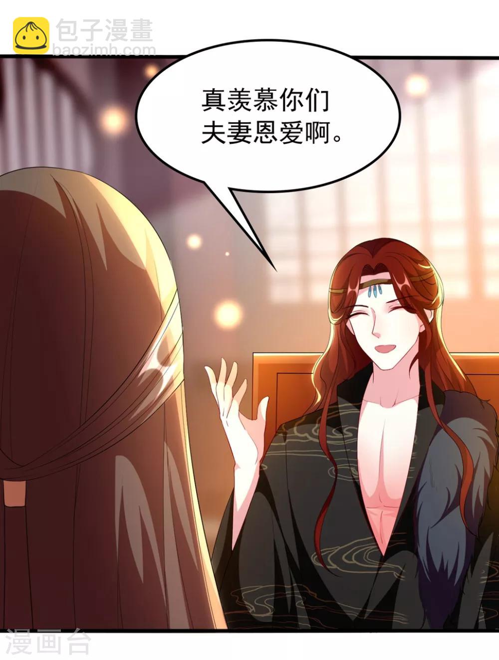 🍝坏心王爷别惹我 第102话 夫妻恩爱 第15页