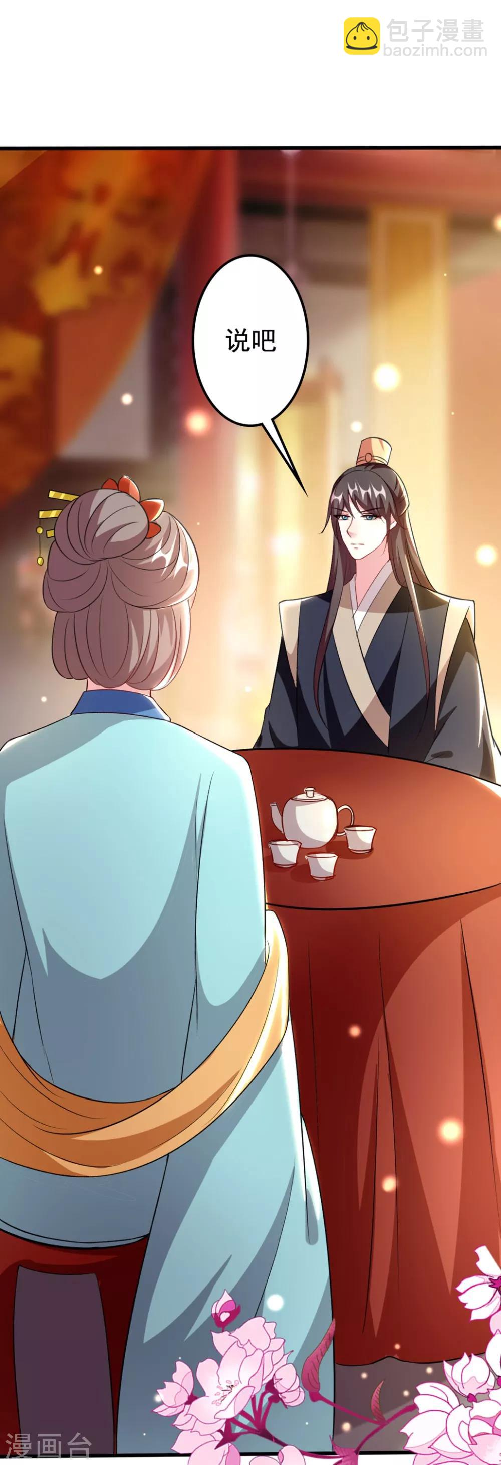 🍝坏心王爷别惹我 第102话 夫妻恩爱 第2页