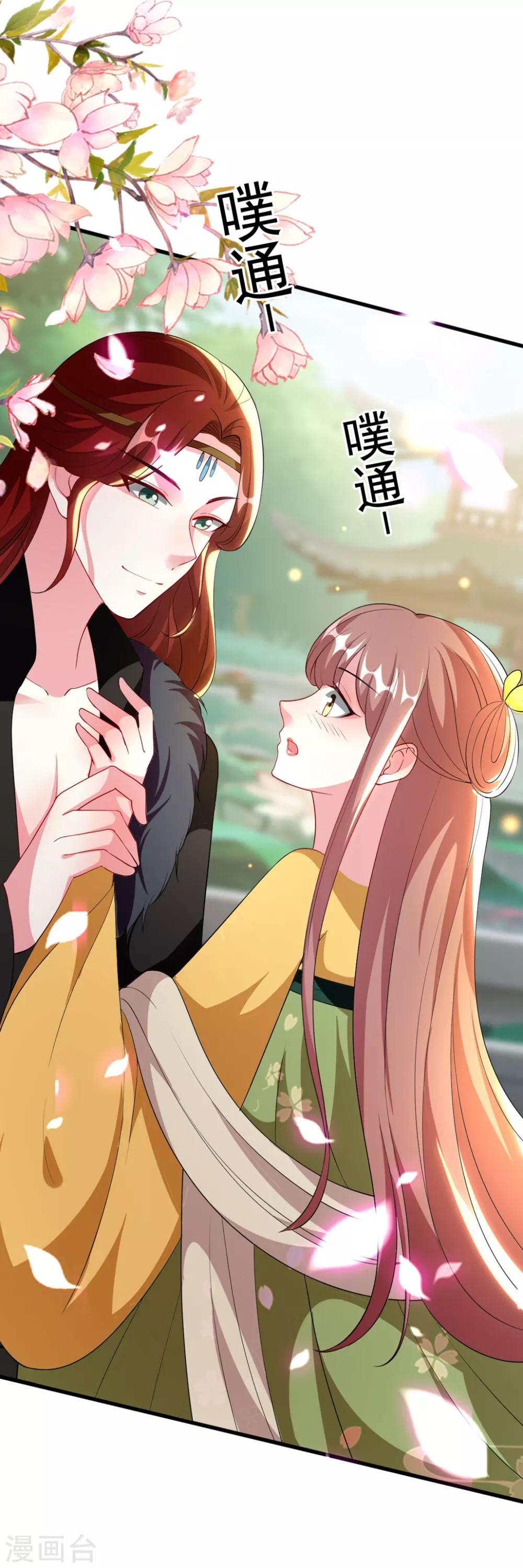 🍝坏心王爷别惹我 第102话 夫妻恩爱 第28页