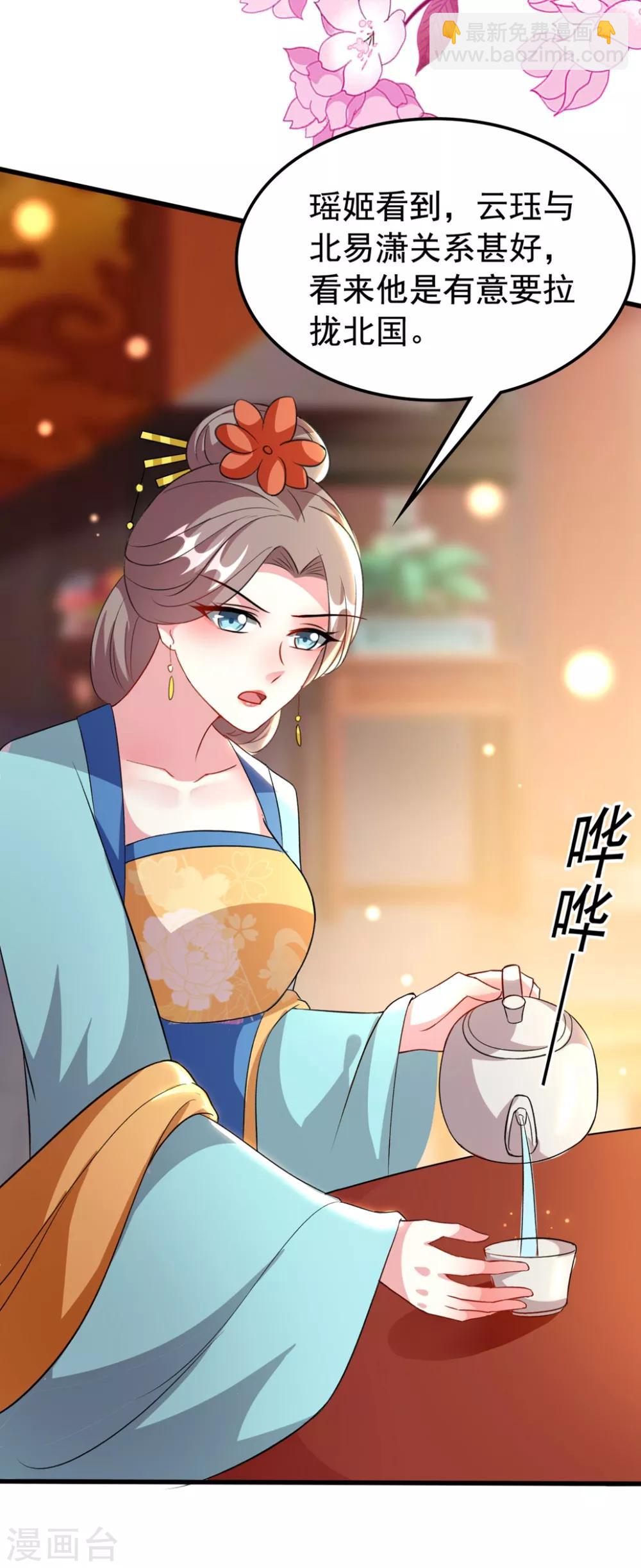 🍝坏心王爷别惹我 第102话 夫妻恩爱 第3页