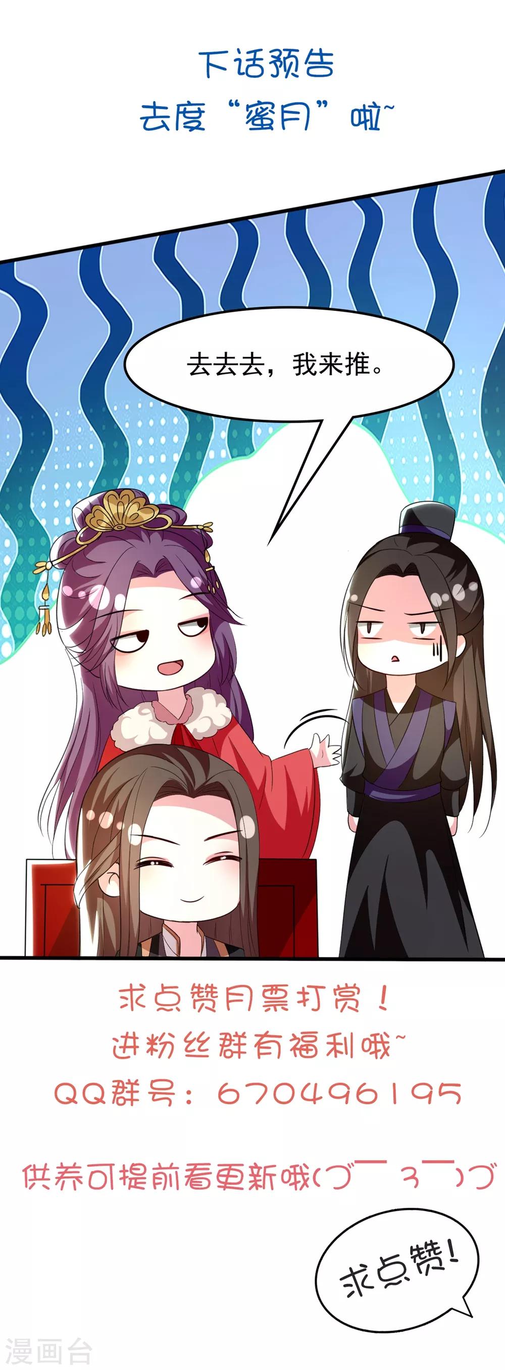 🍝坏心王爷别惹我 第102话 夫妻恩爱 第34页