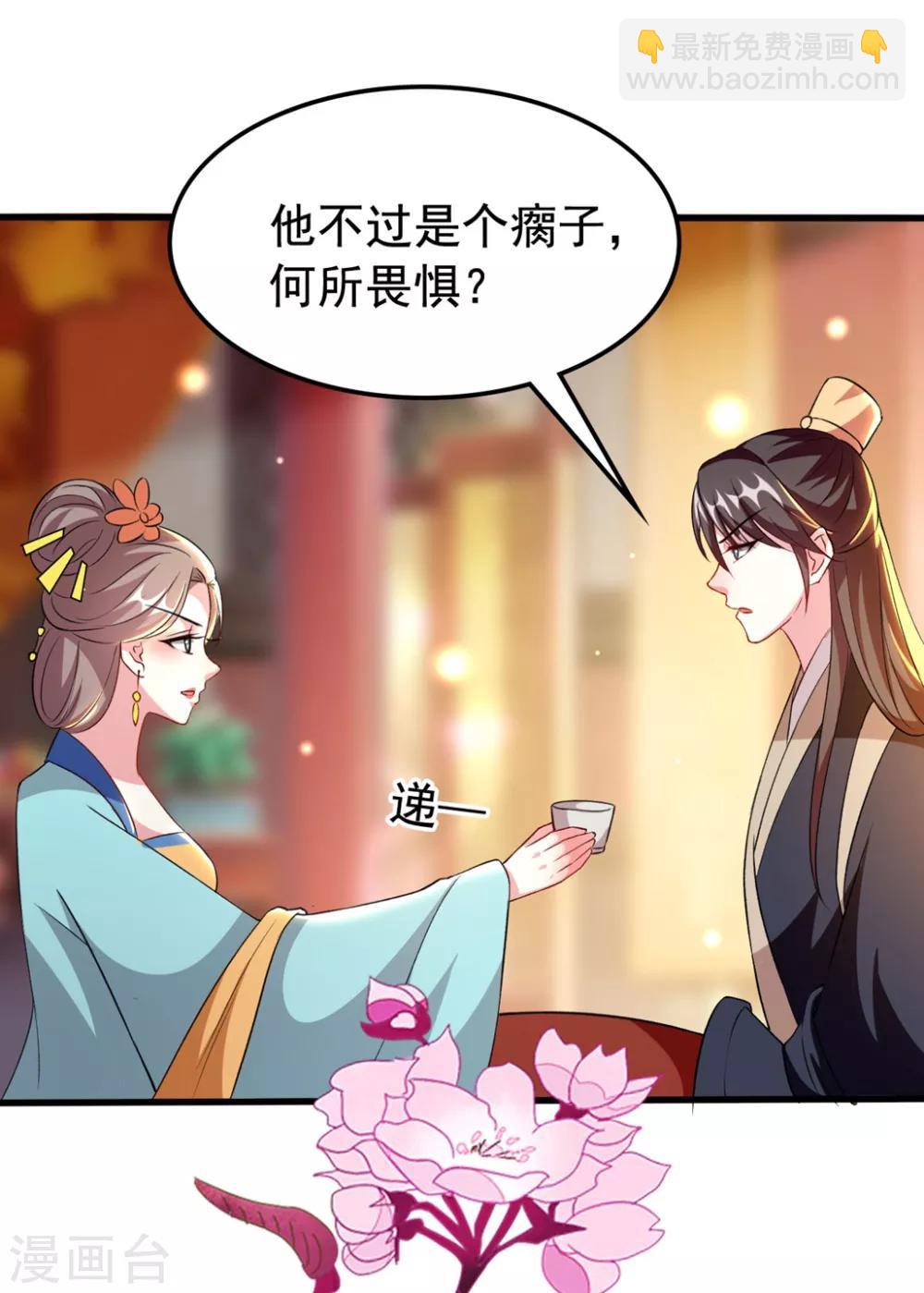 🍝坏心王爷别惹我 第102话 夫妻恩爱 第4页