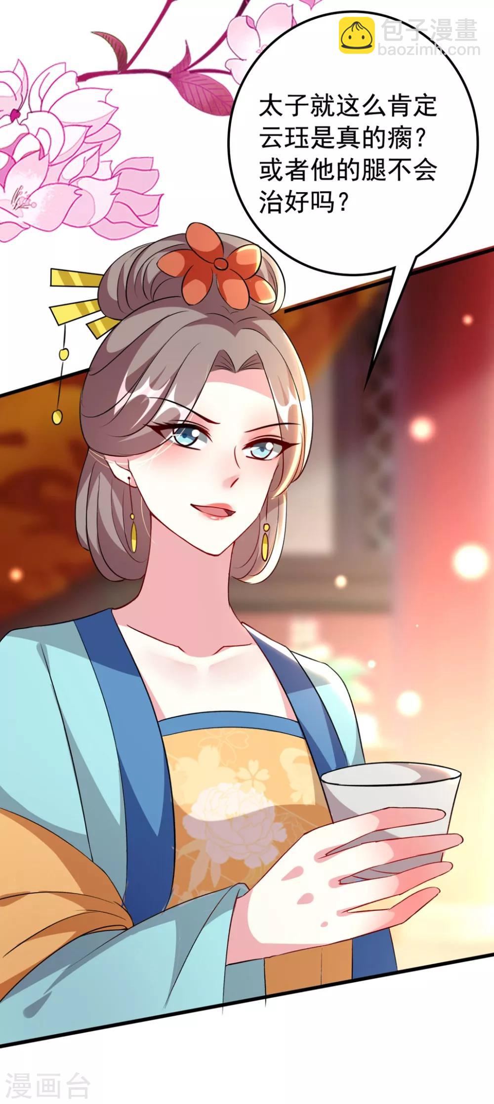🍝坏心王爷别惹我 第102话 夫妻恩爱 第5页