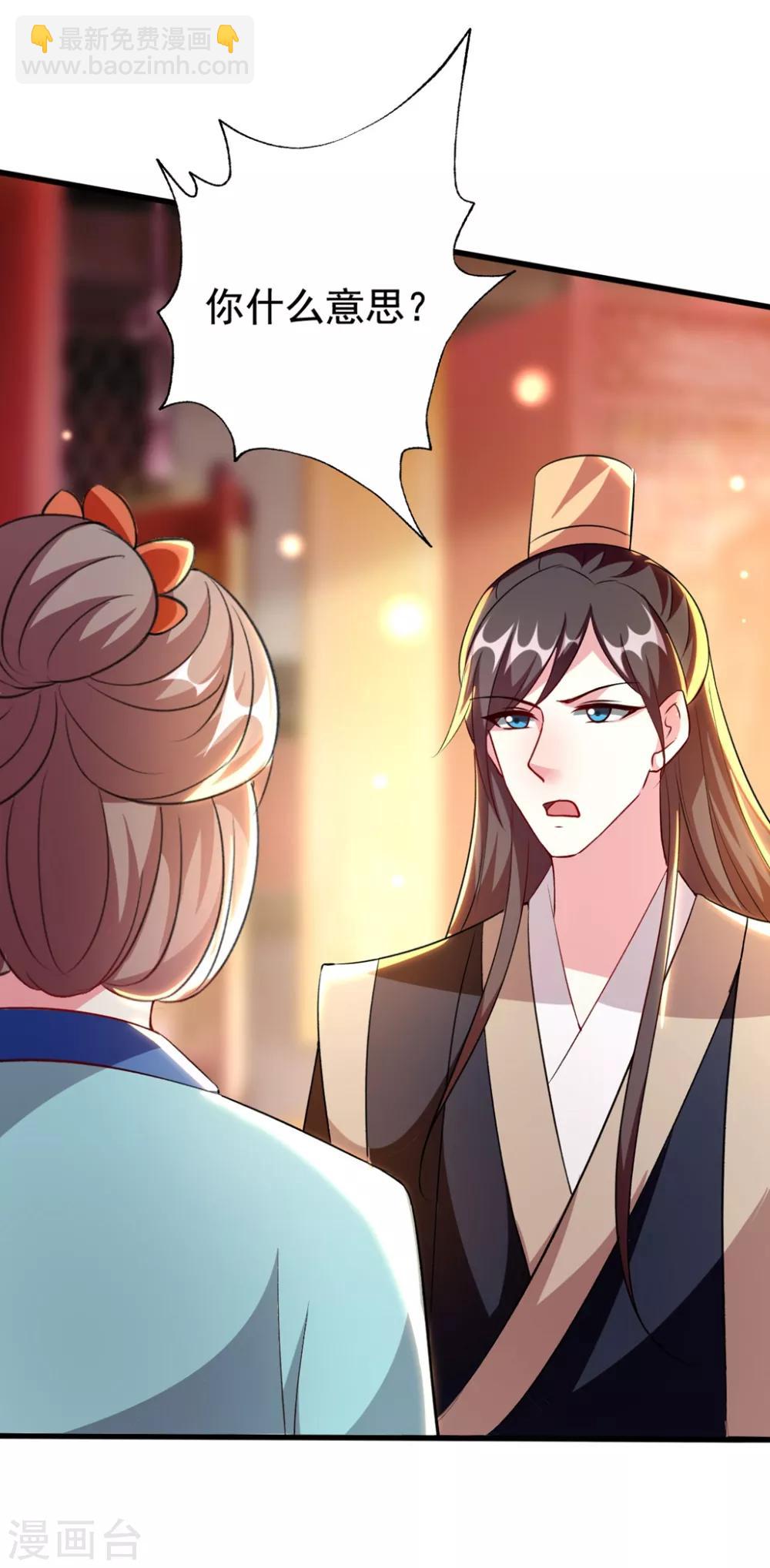 🍝坏心王爷别惹我 第102话 夫妻恩爱 第6页