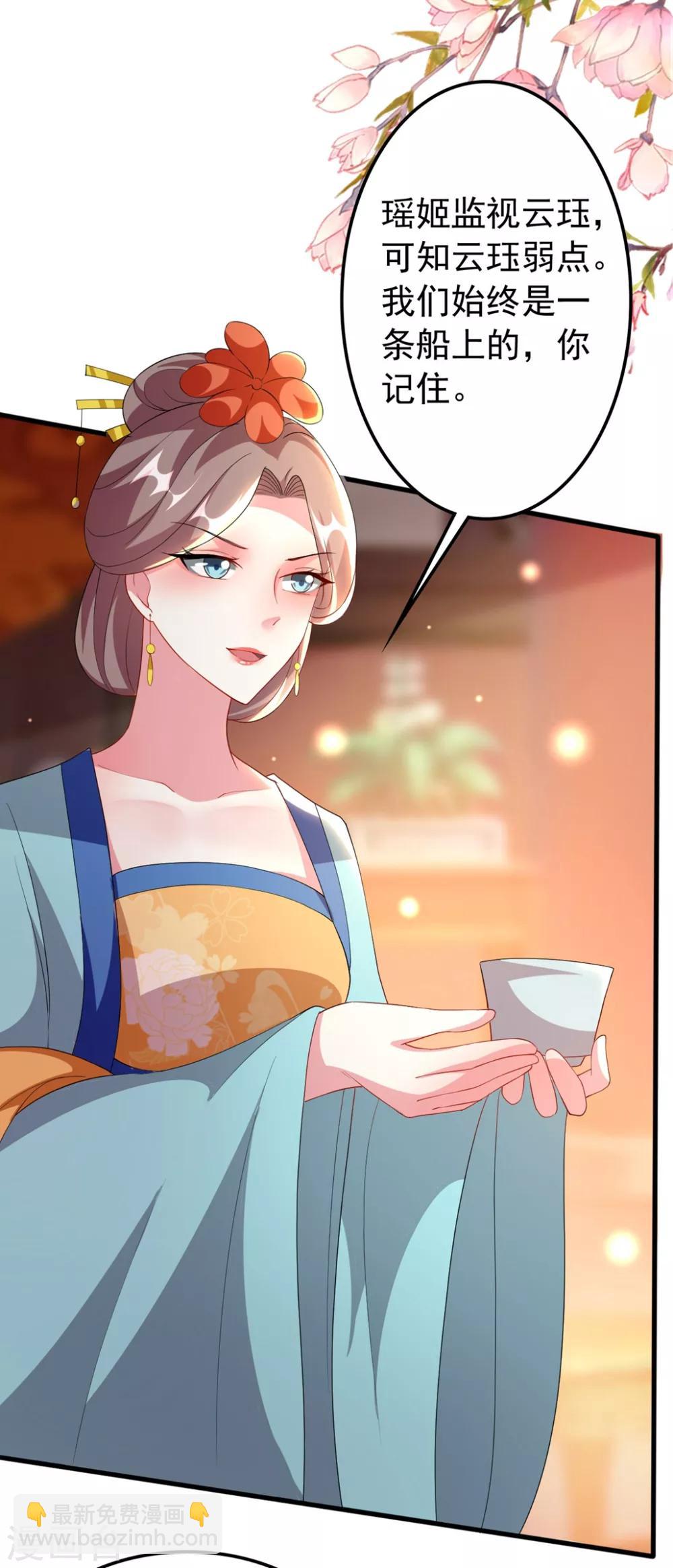 🍝坏心王爷别惹我 第102话 夫妻恩爱 第7页