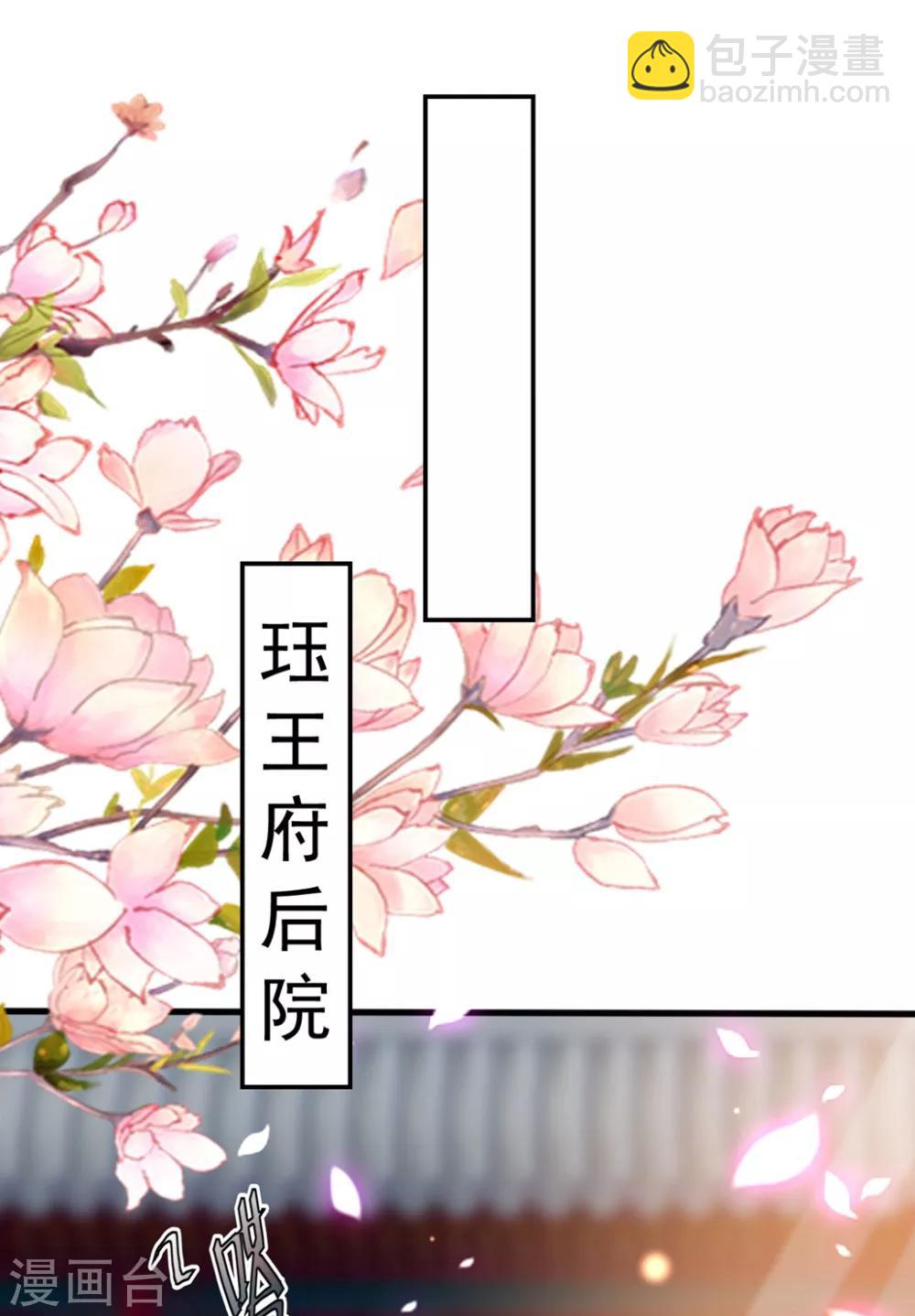 🍝坏心王爷别惹我 第102话 夫妻恩爱 第9页