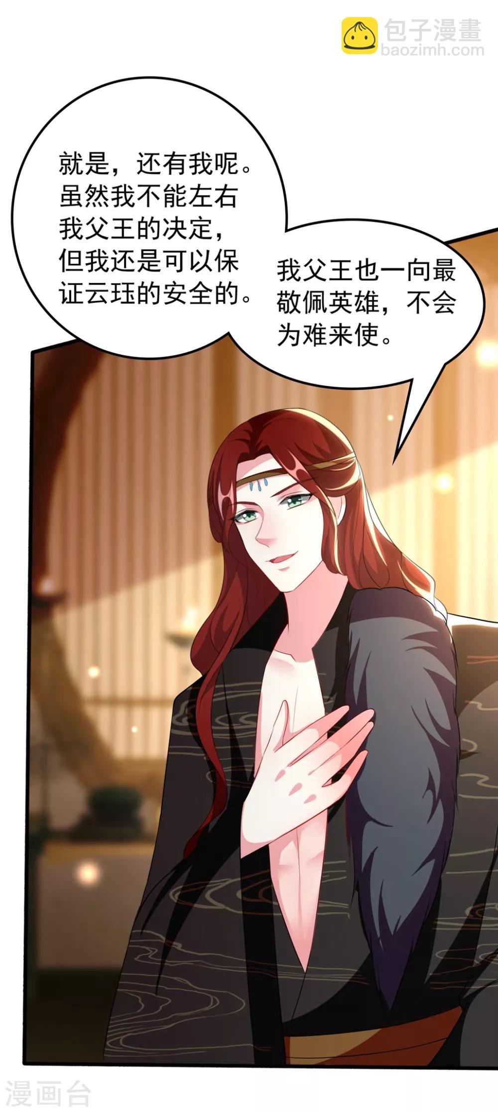 🍝坏心王爷别惹我 第104话 意料之外 第25页