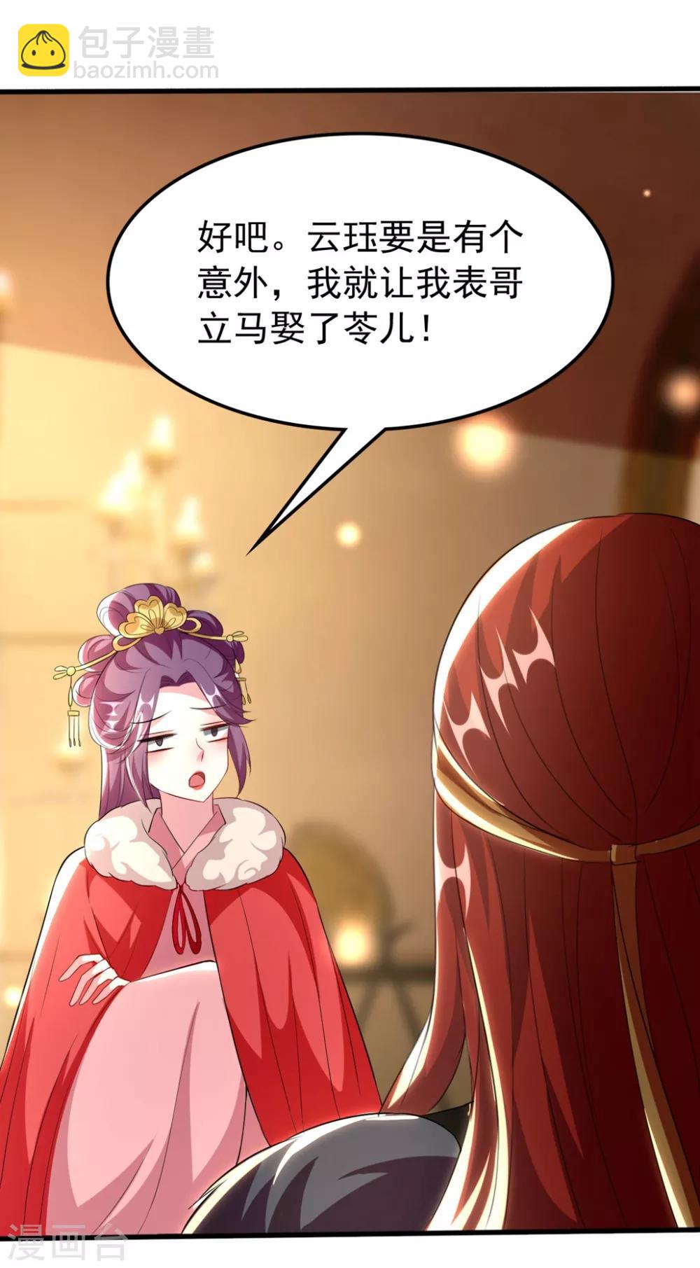🍝坏心王爷别惹我 第104话 意料之外 第26页