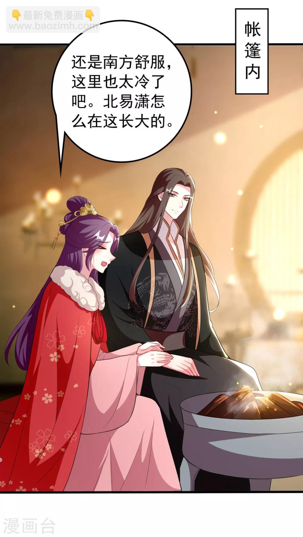 🍝坏心王爷别惹我 第104话 意料之外 第3页