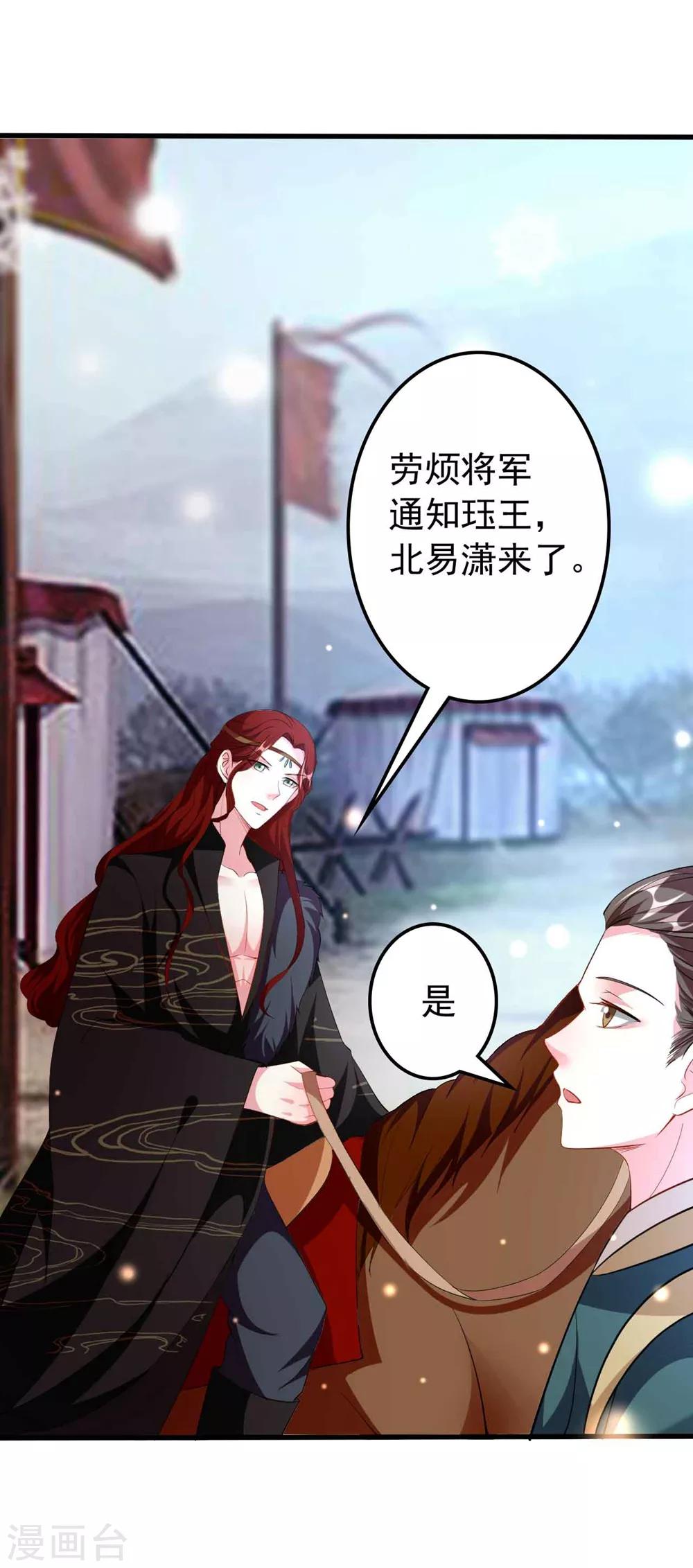 🍝坏心王爷别惹我 第106话 等你回来 第1页