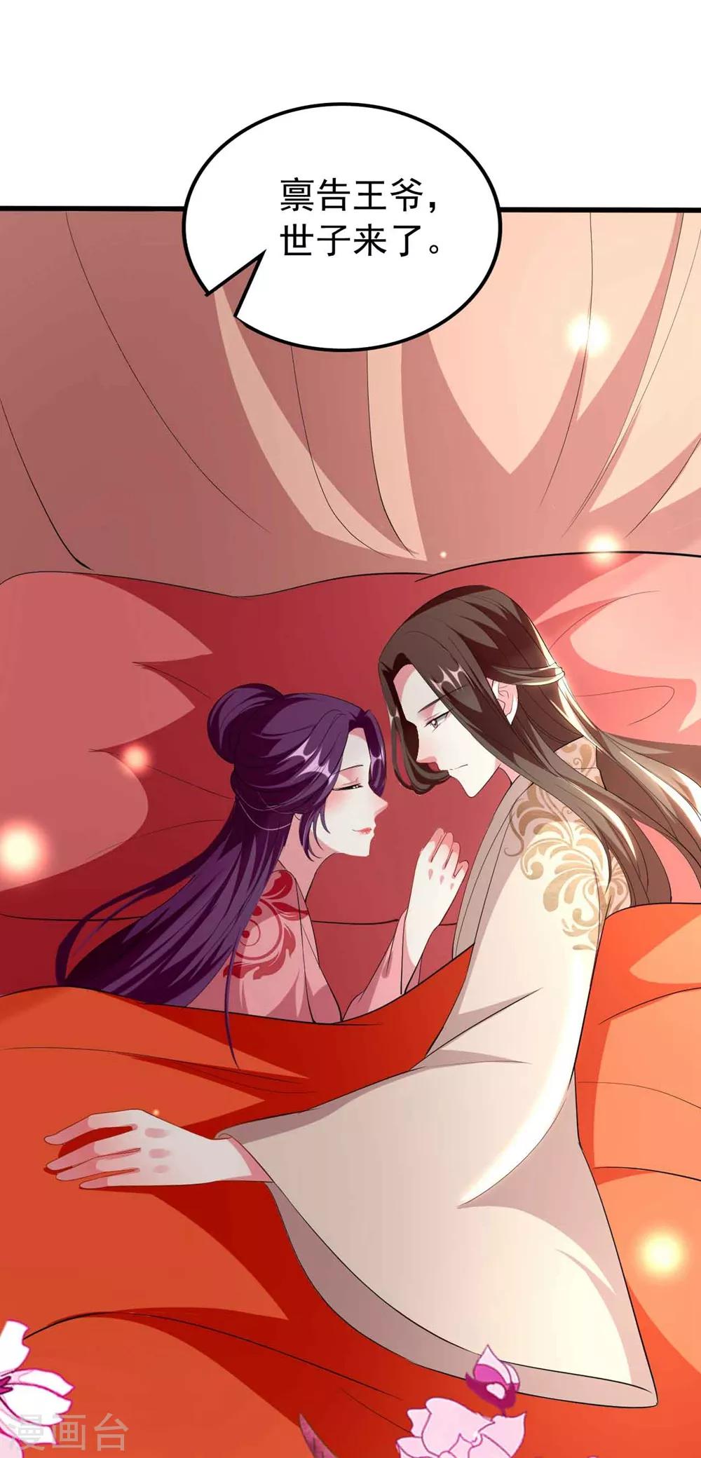 🍝坏心王爷别惹我 第106话 等你回来 第2页