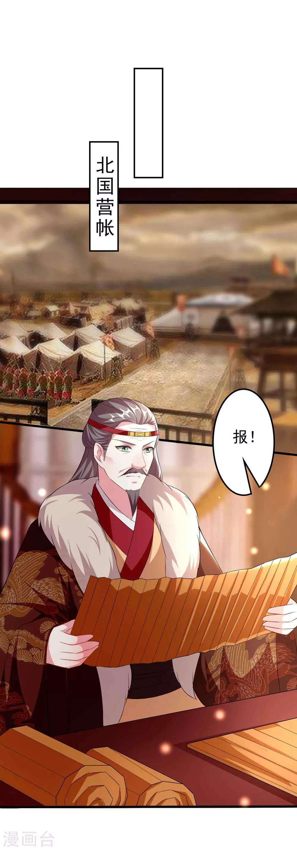 🍝坏心王爷别惹我 第106话 等你回来 第22页