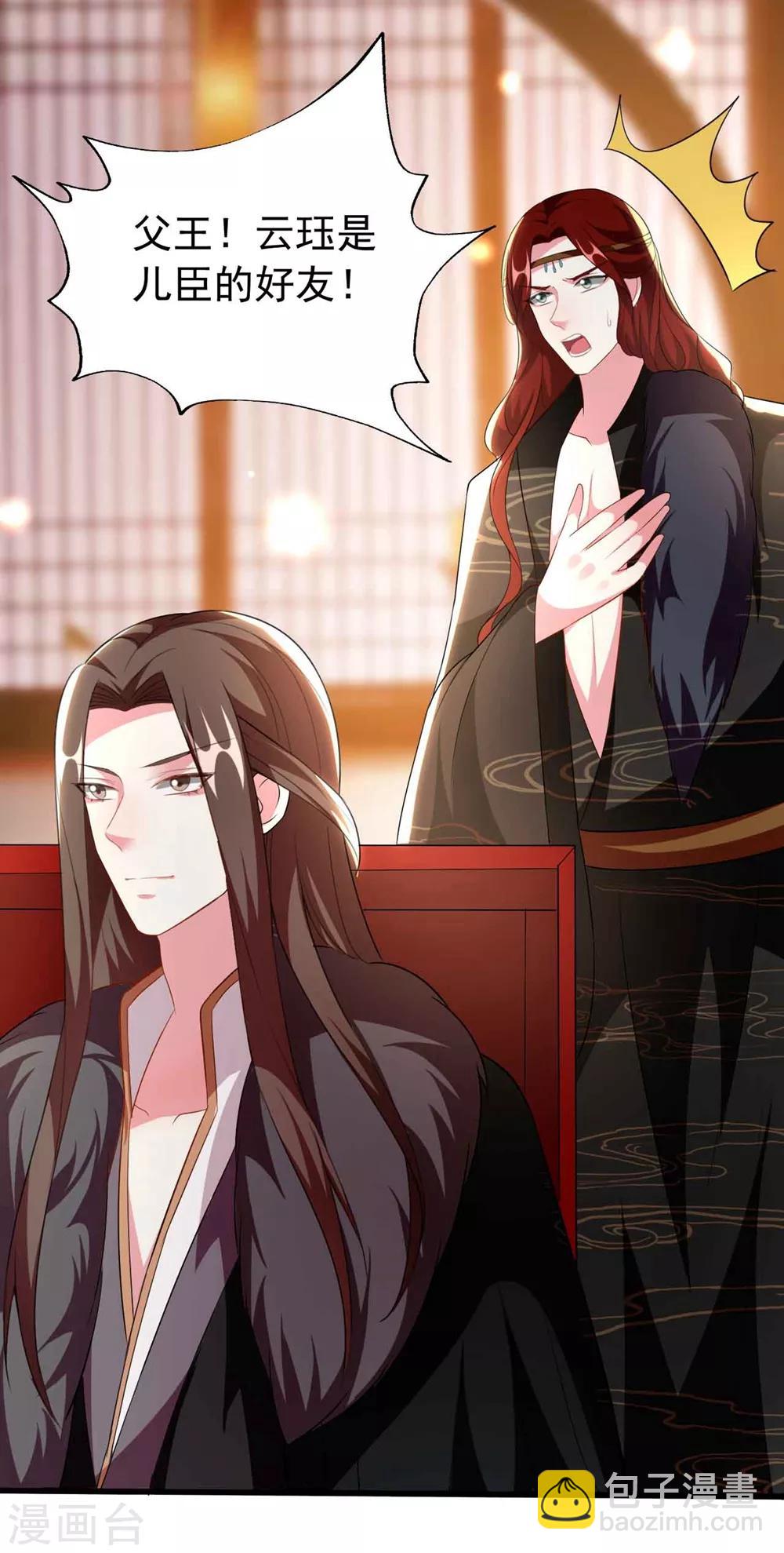 🍝坏心王爷别惹我 第106话 等你回来 第30页