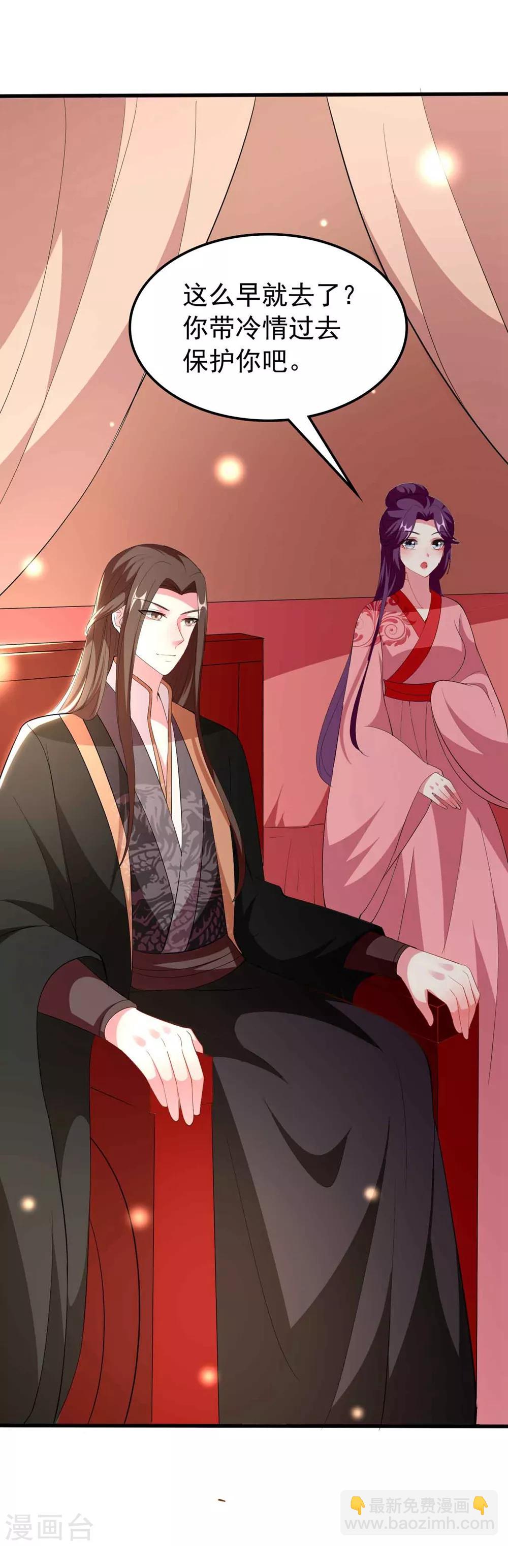🍝坏心王爷别惹我 第106话 等你回来 第5页