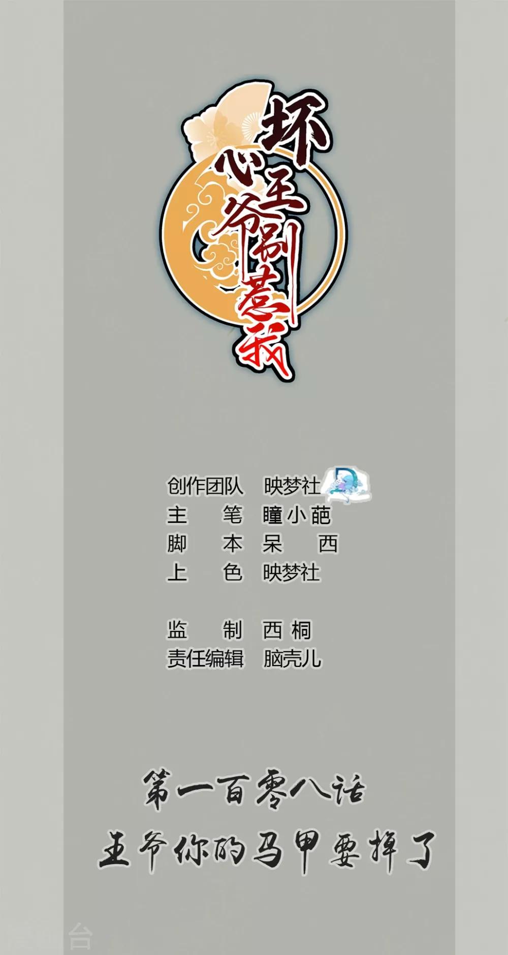 🍝坏心王爷别惹我 第108话 王爷你的马甲要掉了 第1页