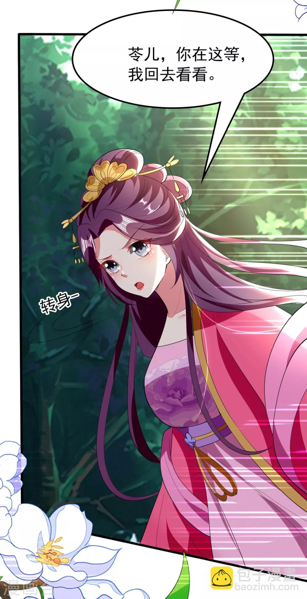 🍝坏心王爷别惹我 第108话 王爷你的马甲要掉了 第19页