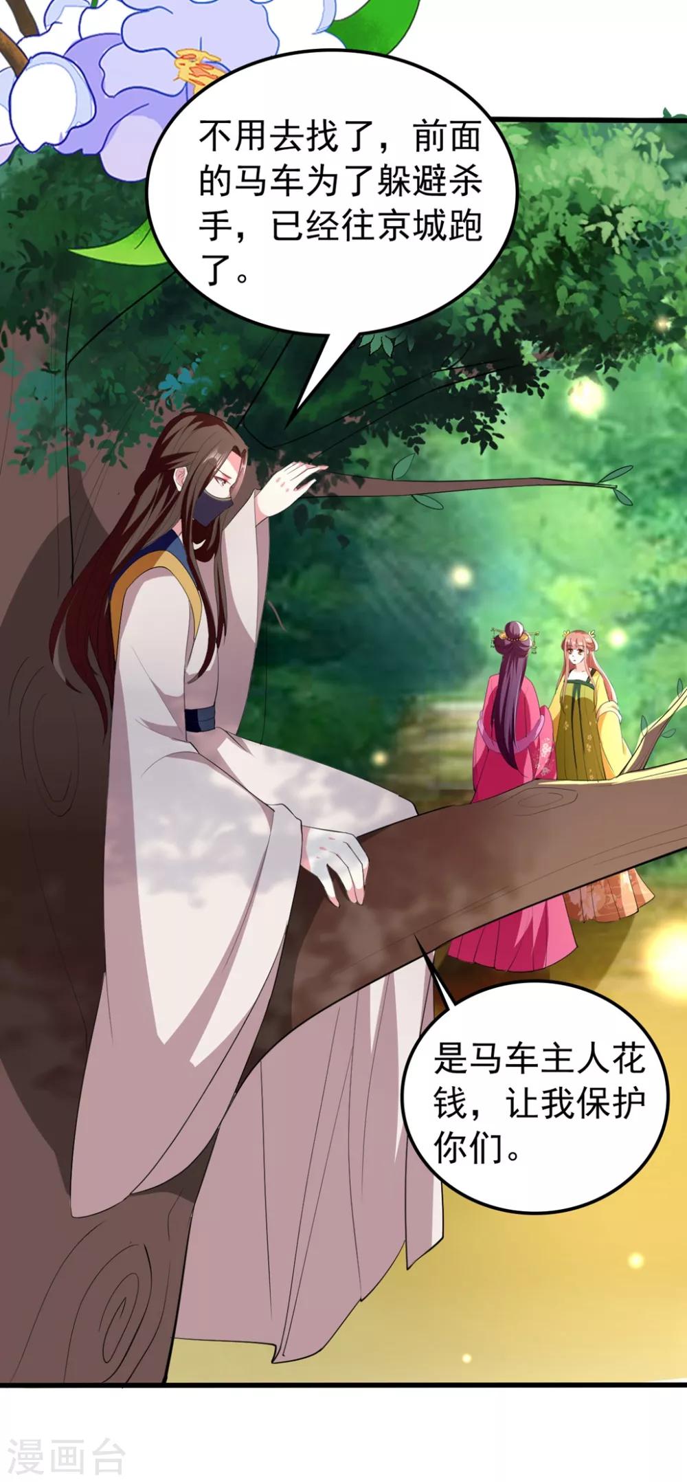 🍝坏心王爷别惹我 第108话 王爷你的马甲要掉了 第20页