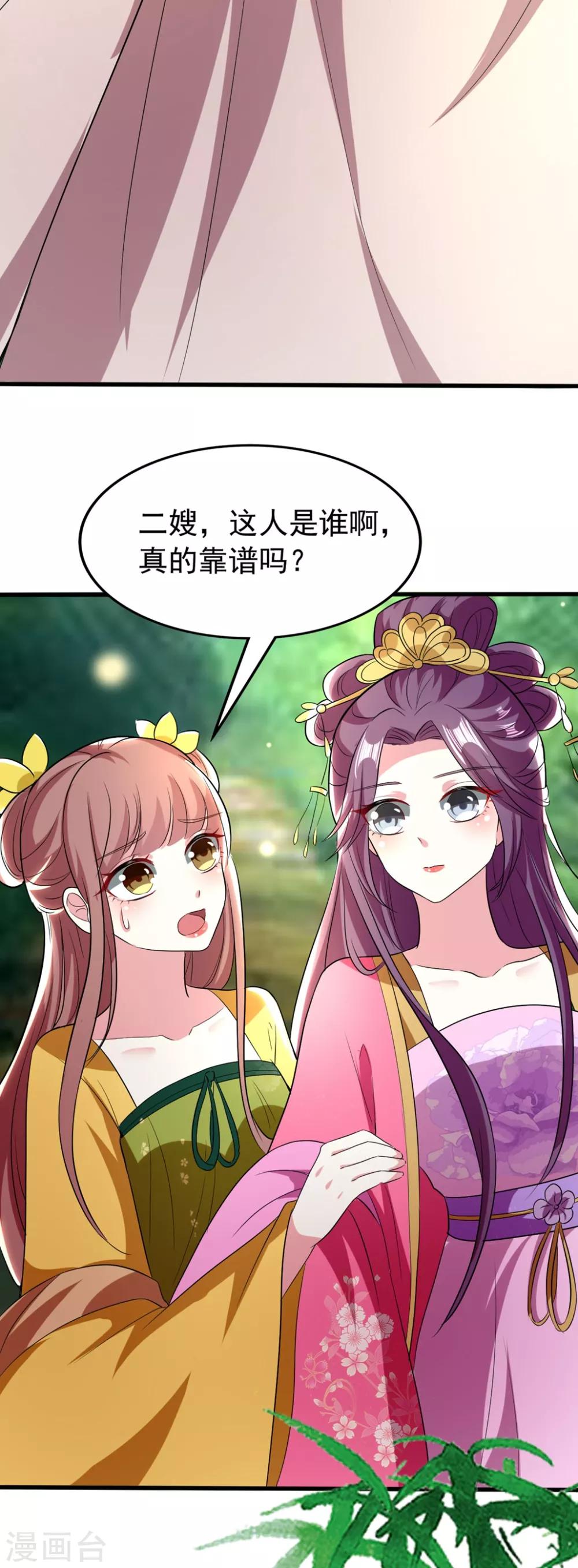 🍝坏心王爷别惹我 第108话 王爷你的马甲要掉了 第27页