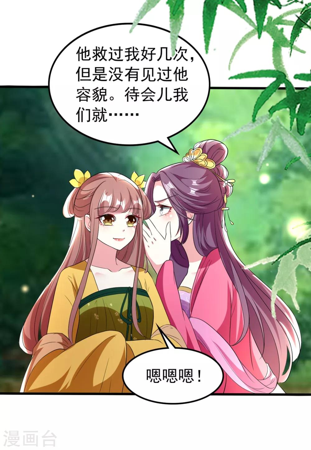 🍝坏心王爷别惹我 第108话 王爷你的马甲要掉了 第28页