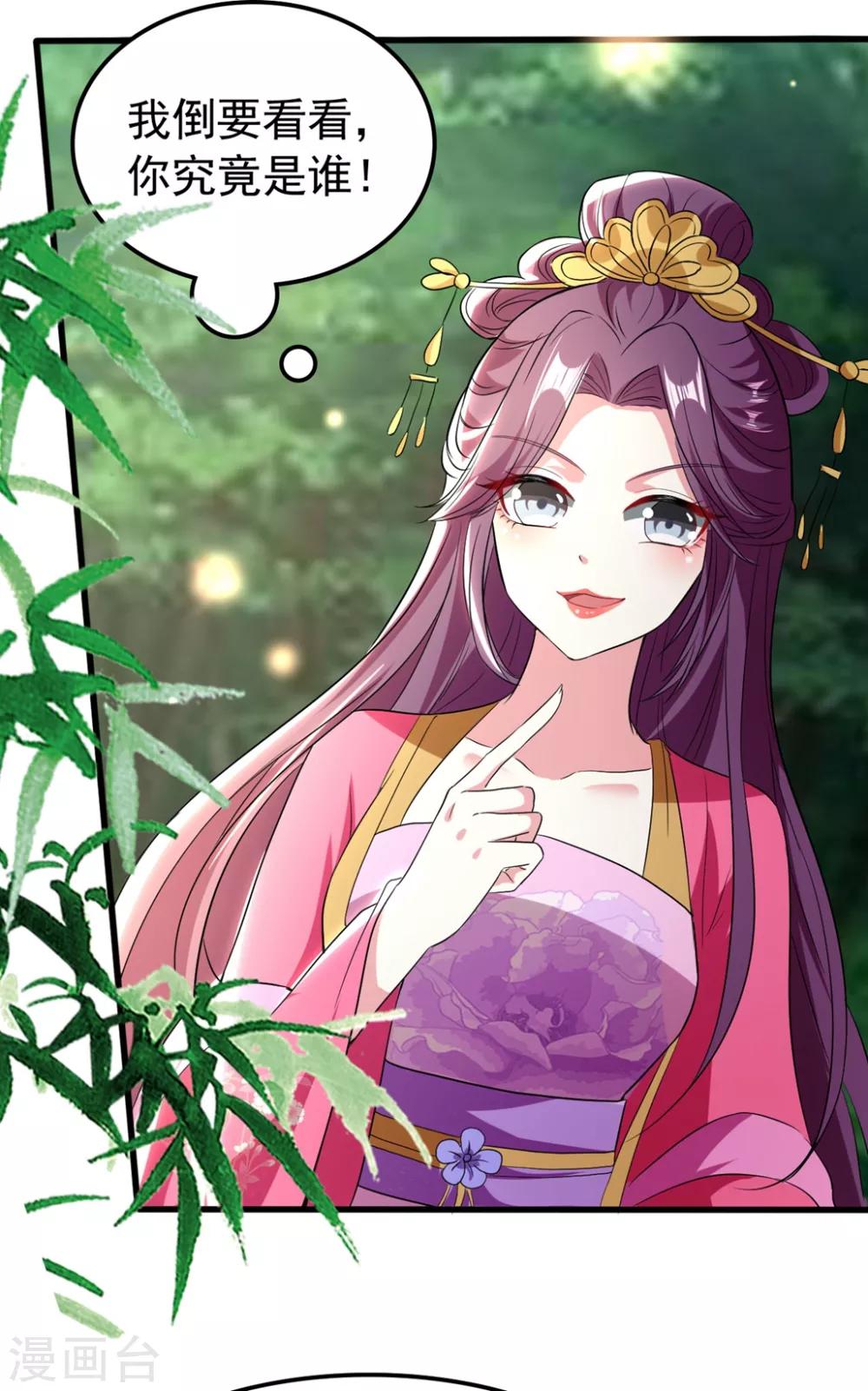 🍝坏心王爷别惹我 第108话 王爷你的马甲要掉了 第29页