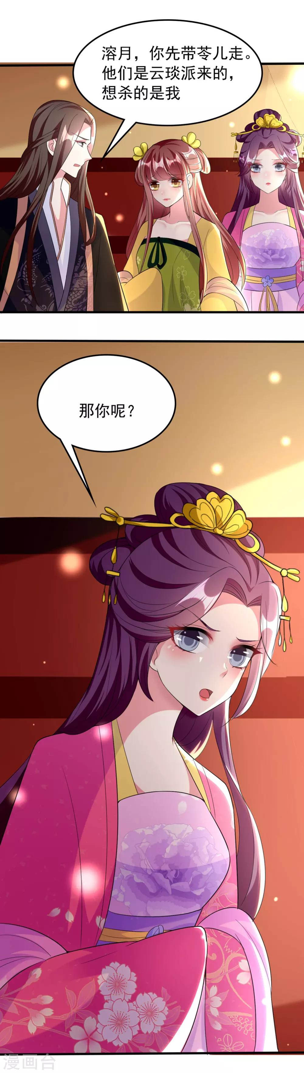 🍝坏心王爷别惹我 第108话 王爷你的马甲要掉了 第3页