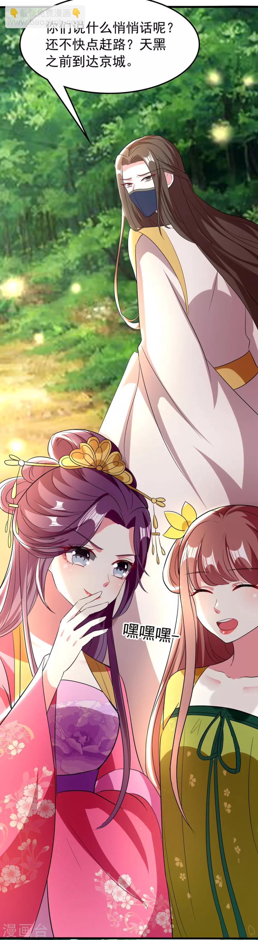 🍝坏心王爷别惹我 第108话 王爷你的马甲要掉了 第30页