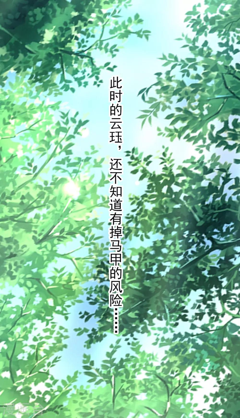 🍝坏心王爷别惹我 第108话 王爷你的马甲要掉了 第31页