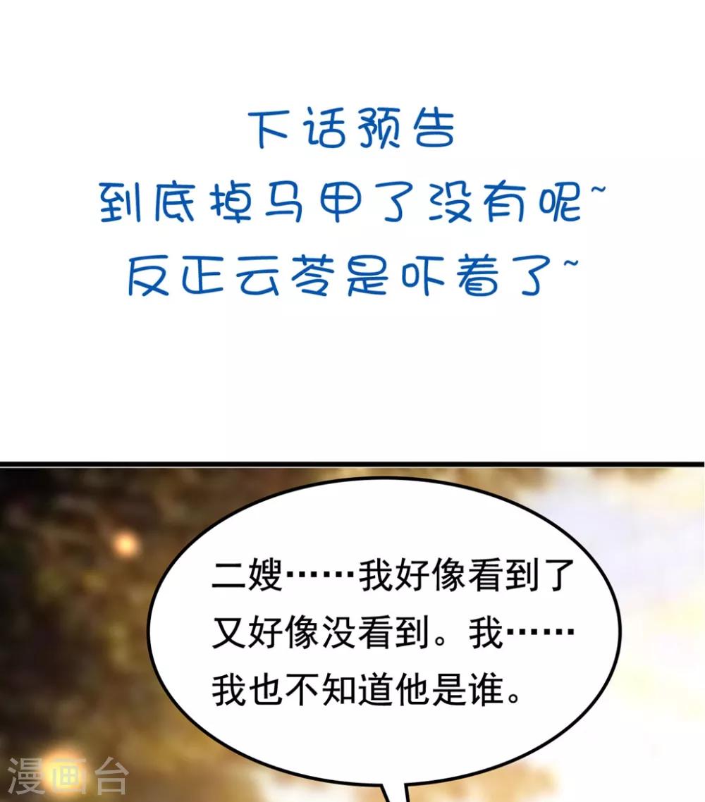 🍝坏心王爷别惹我 第108话 王爷你的马甲要掉了 第32页