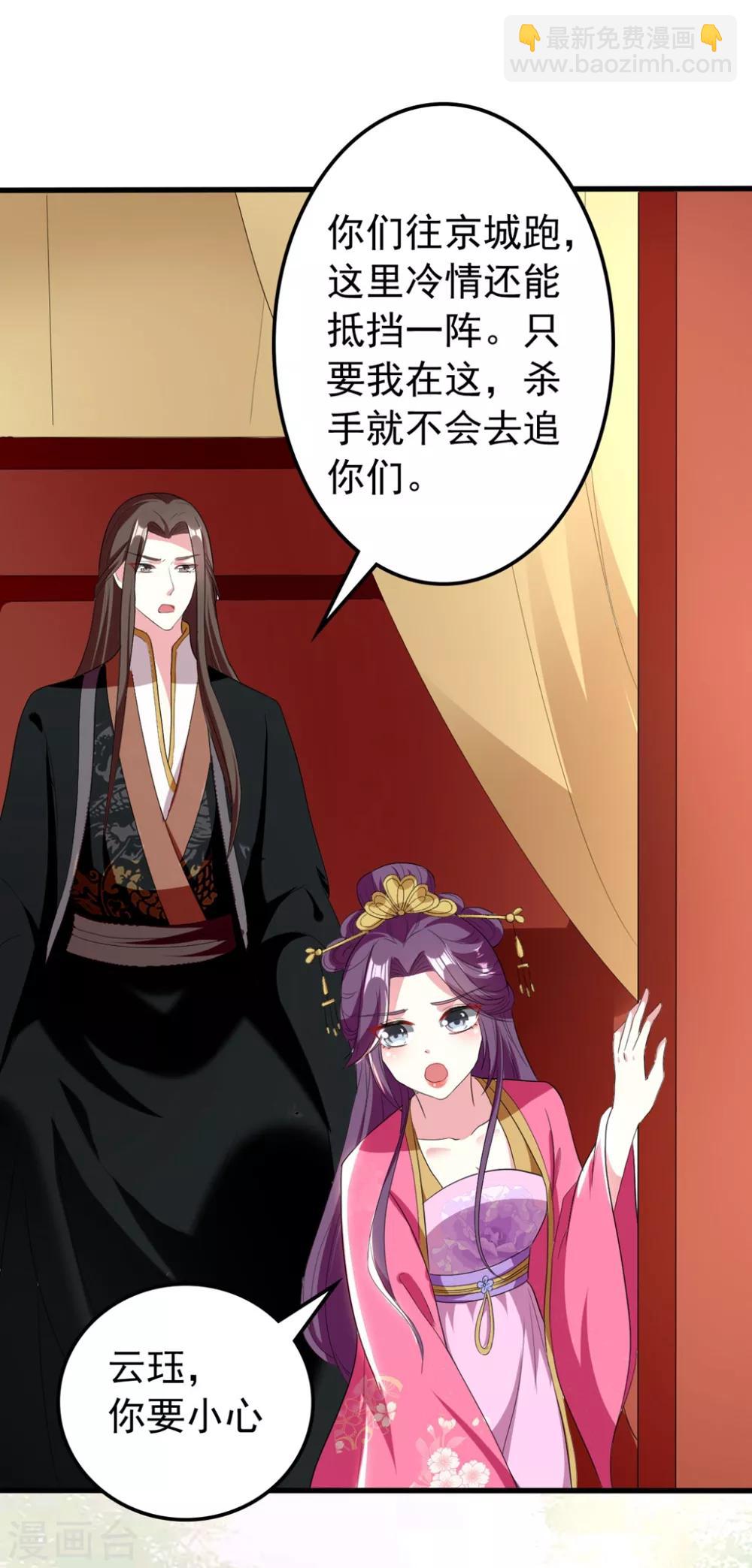 🍝坏心王爷别惹我 第108话 王爷你的马甲要掉了 第6页